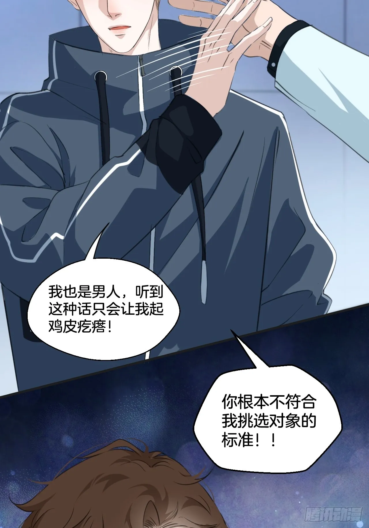 他的标准 第32页