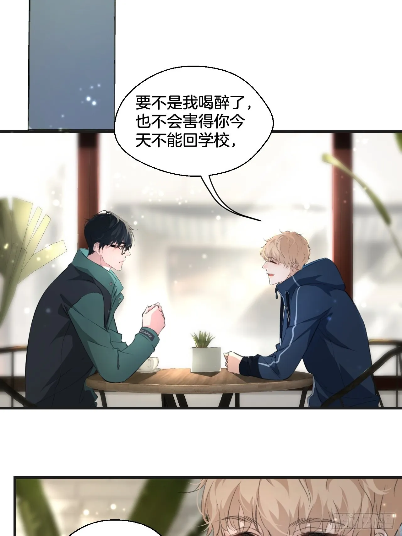 和我交往 第8页