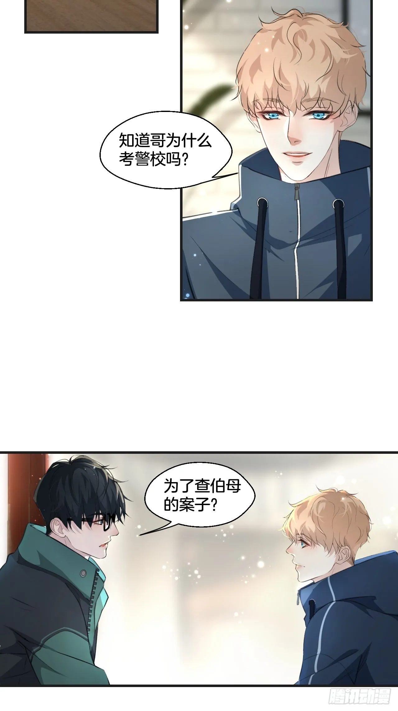 和我交往 第12页