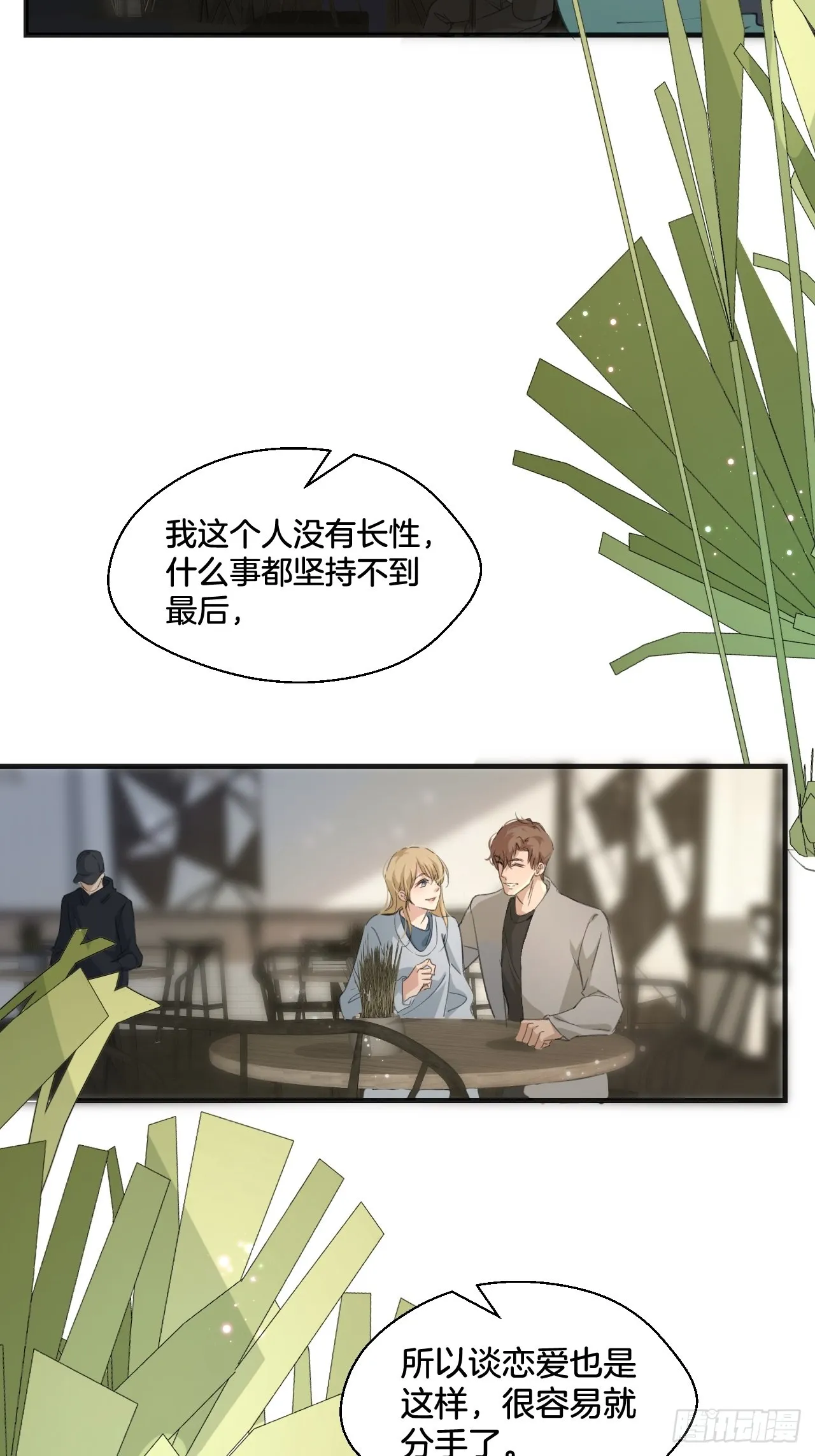 和我交往 第16页