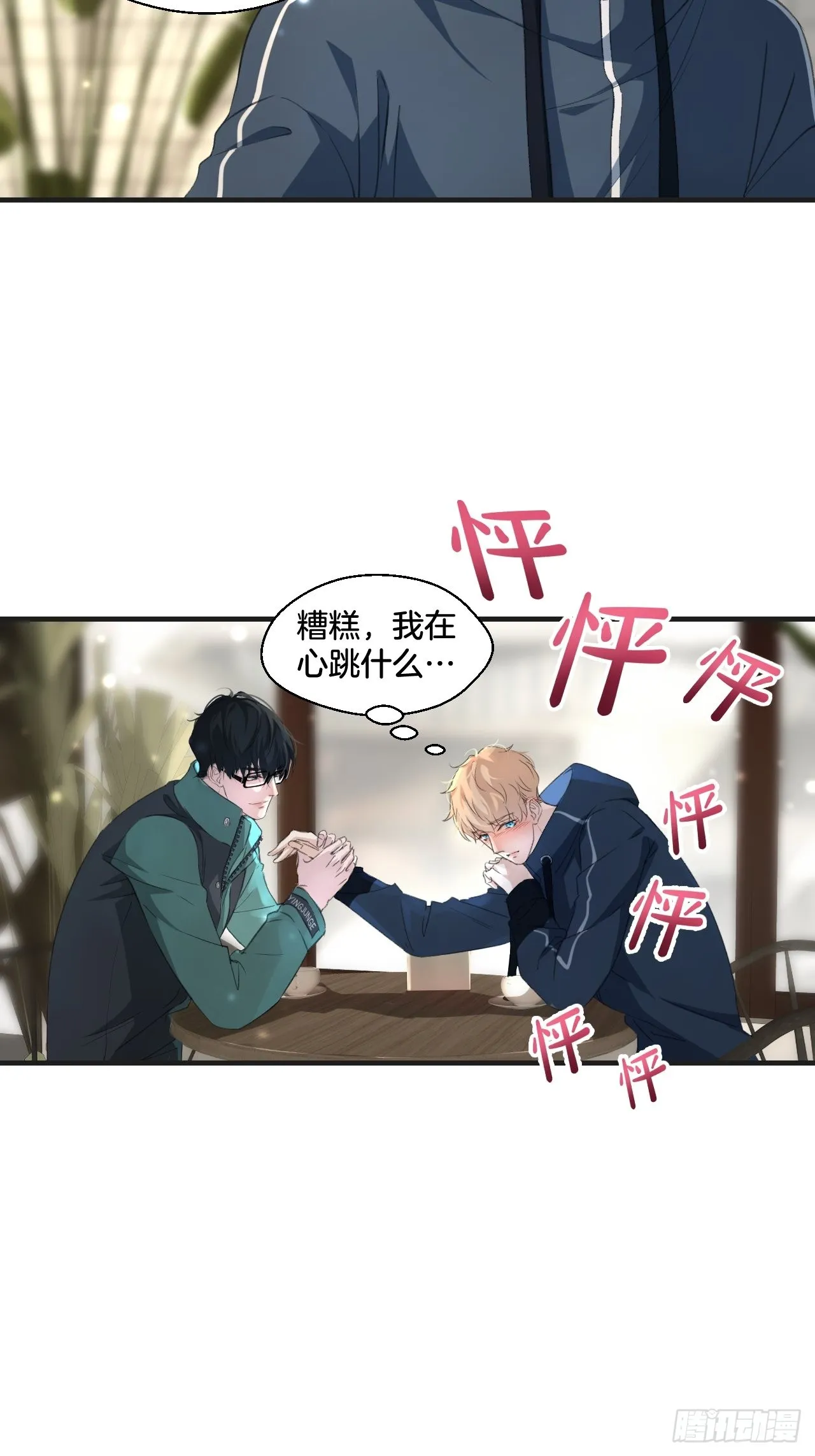 和我交往 第29页