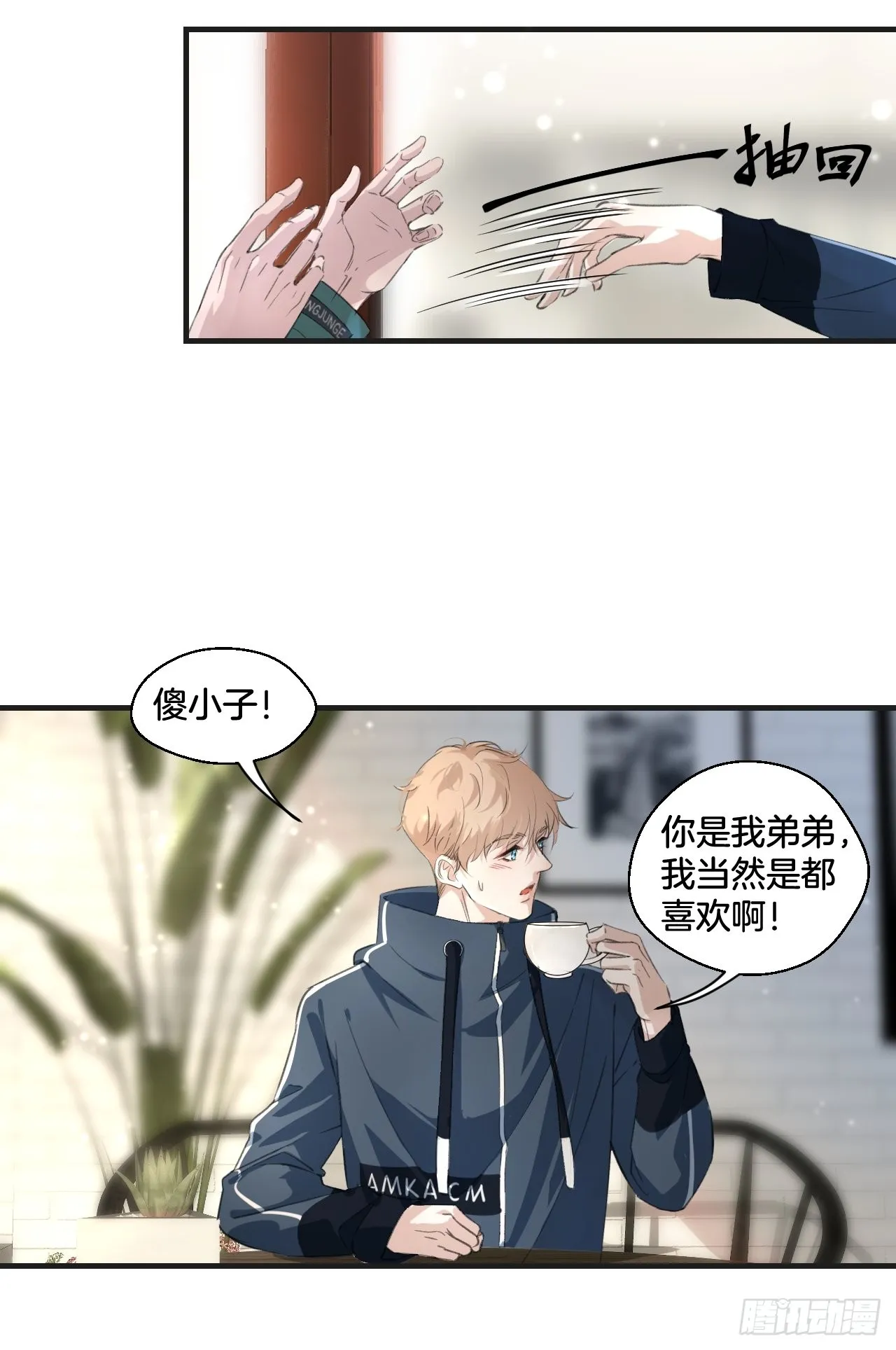 和我交往 第30页