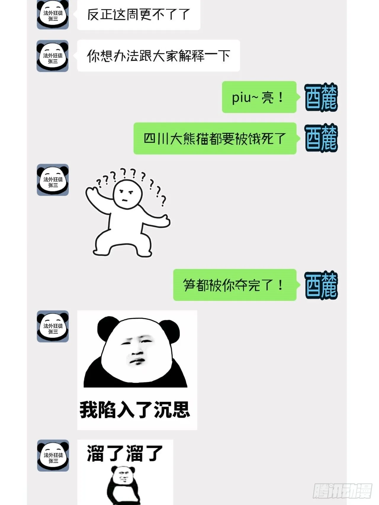 休更公告 第3页