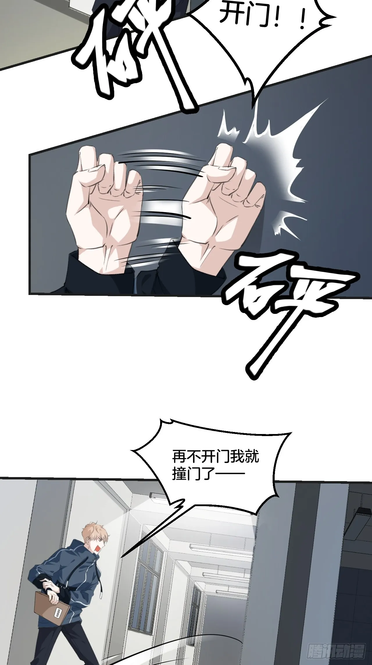 我来救你 第6页