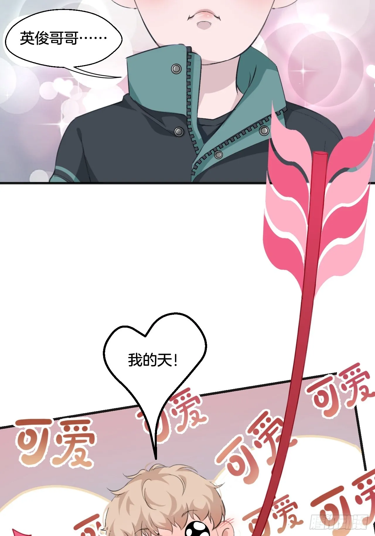 我来救你 第12页