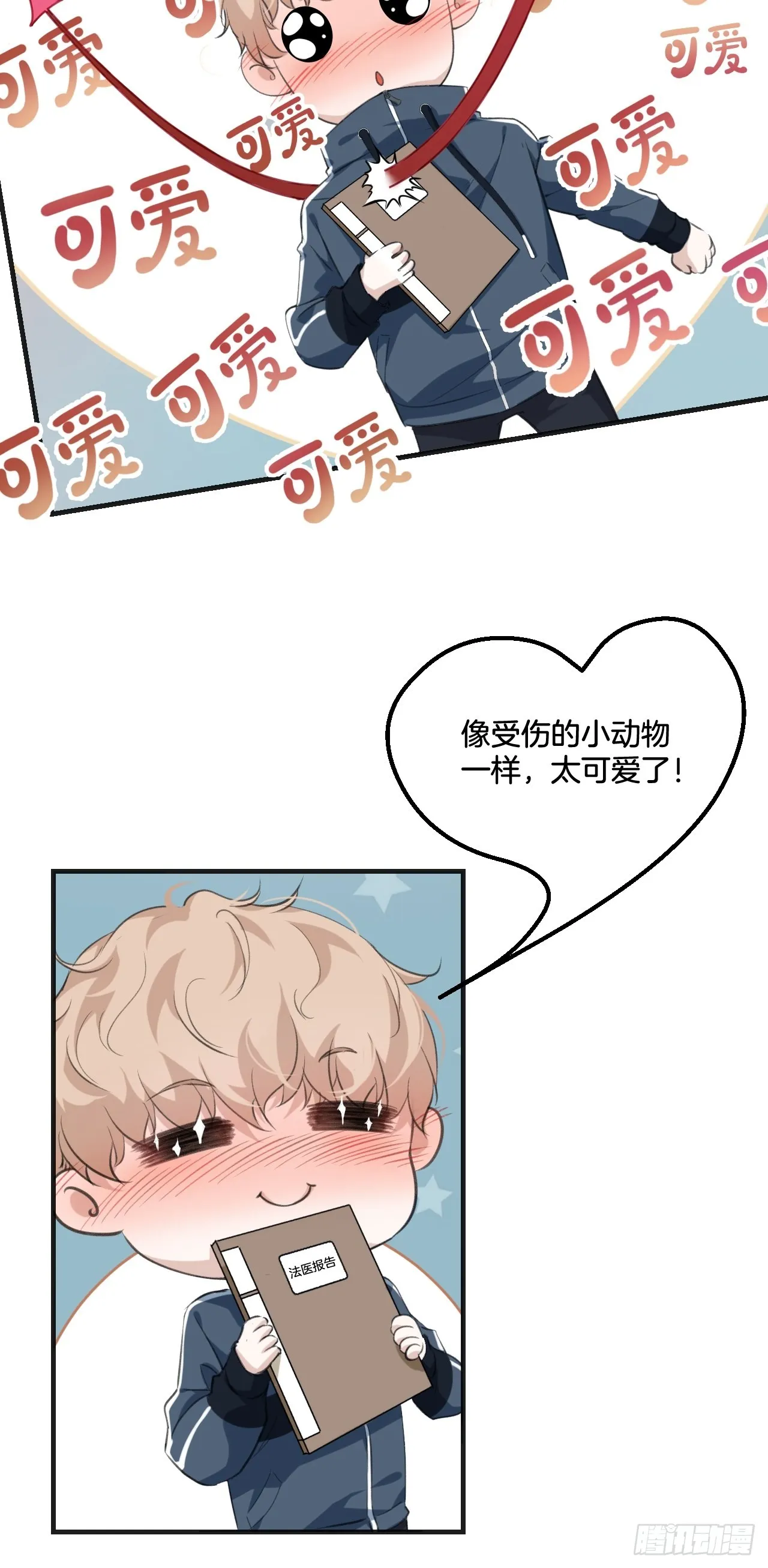 我来救你 第13页