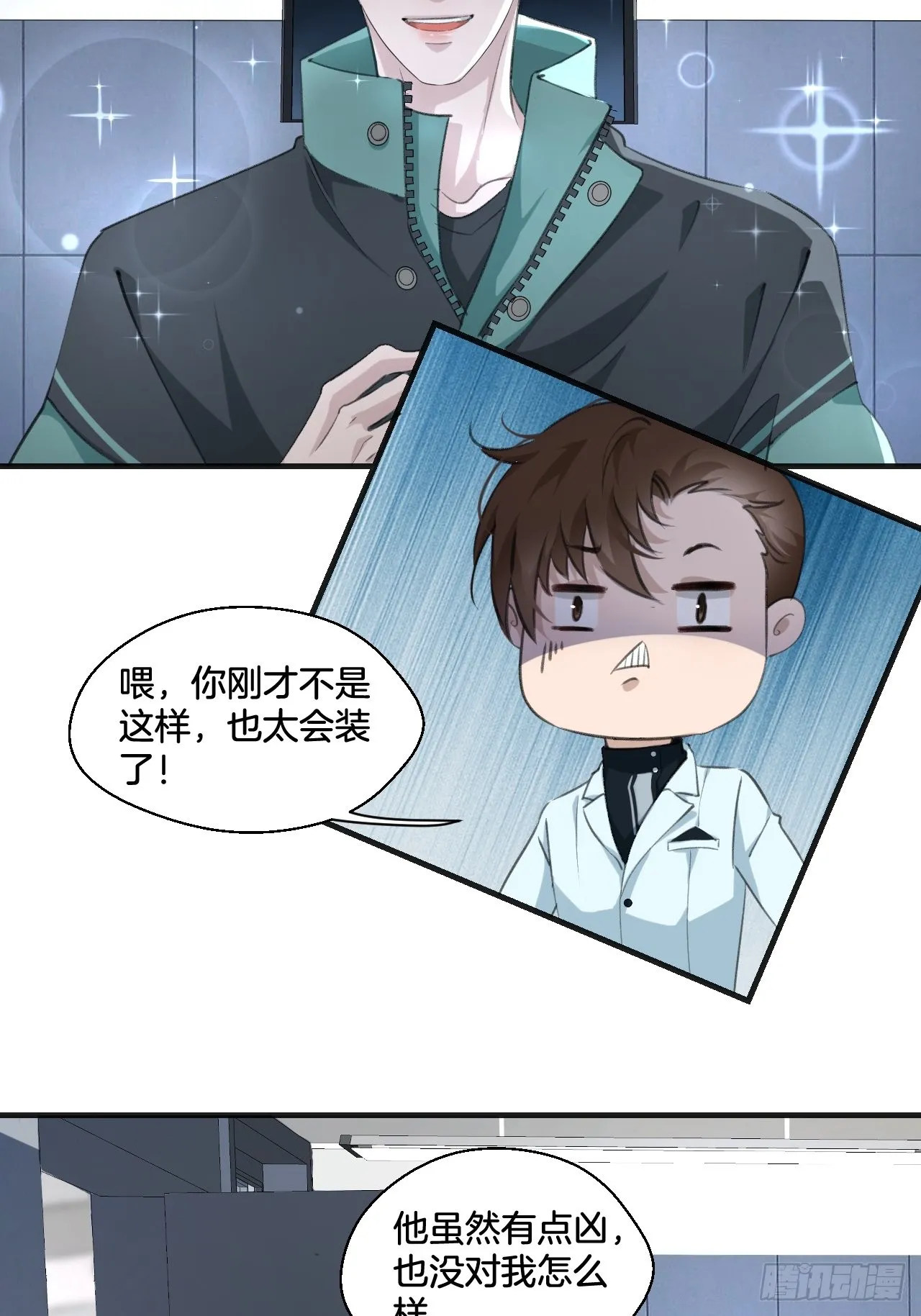 我来救你 第17页