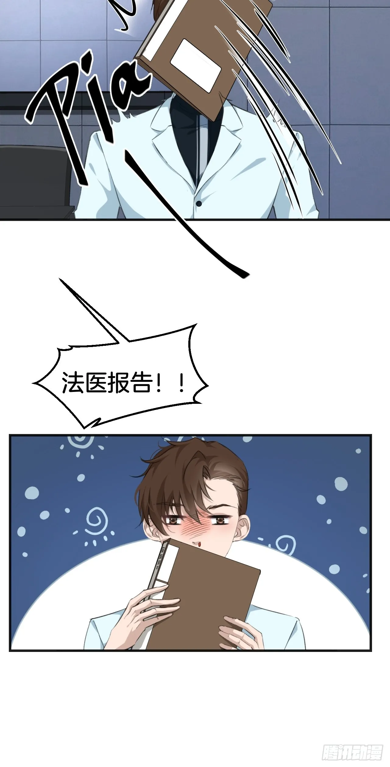 我来救你 第22页