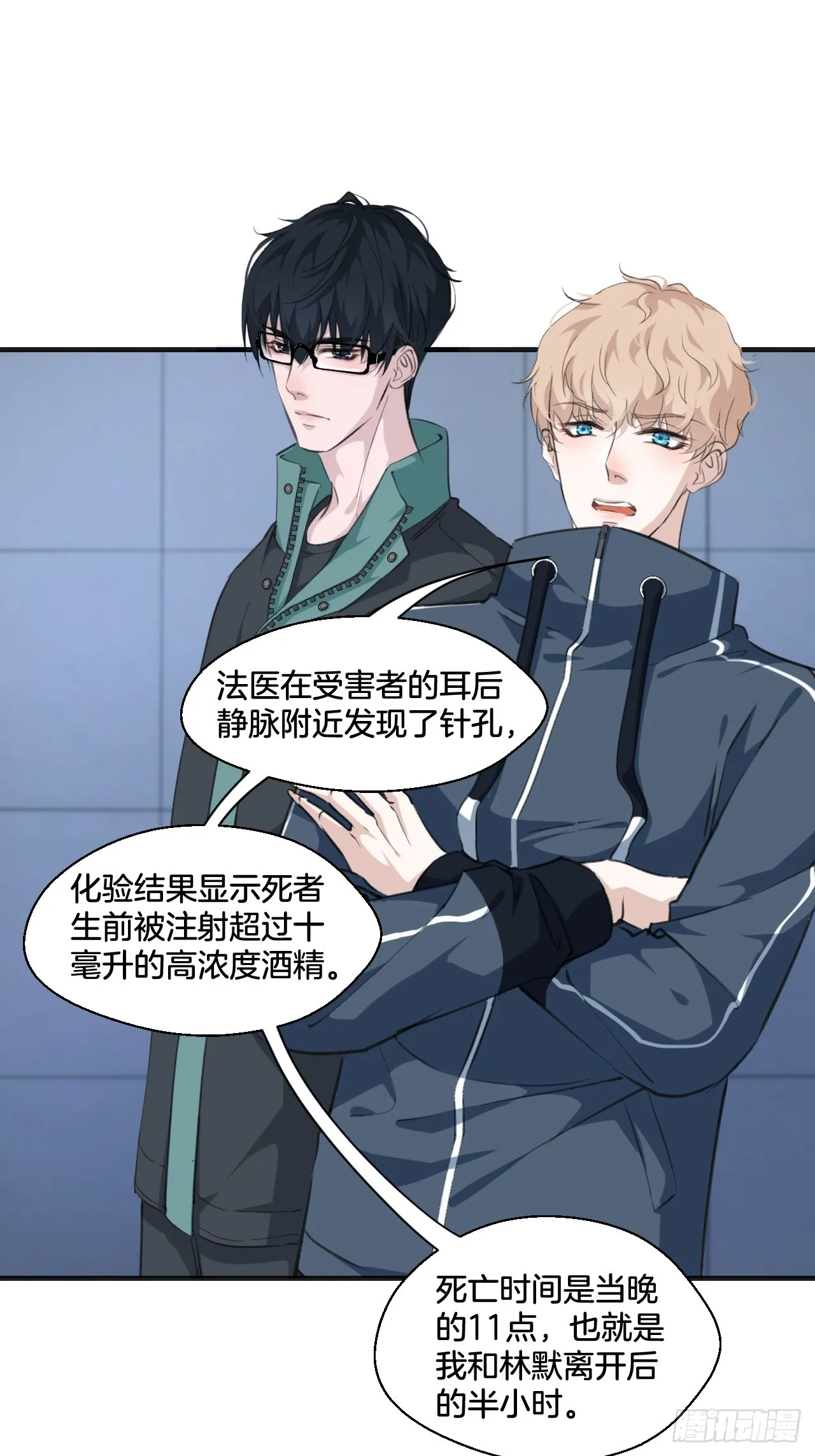 我来救你 第23页