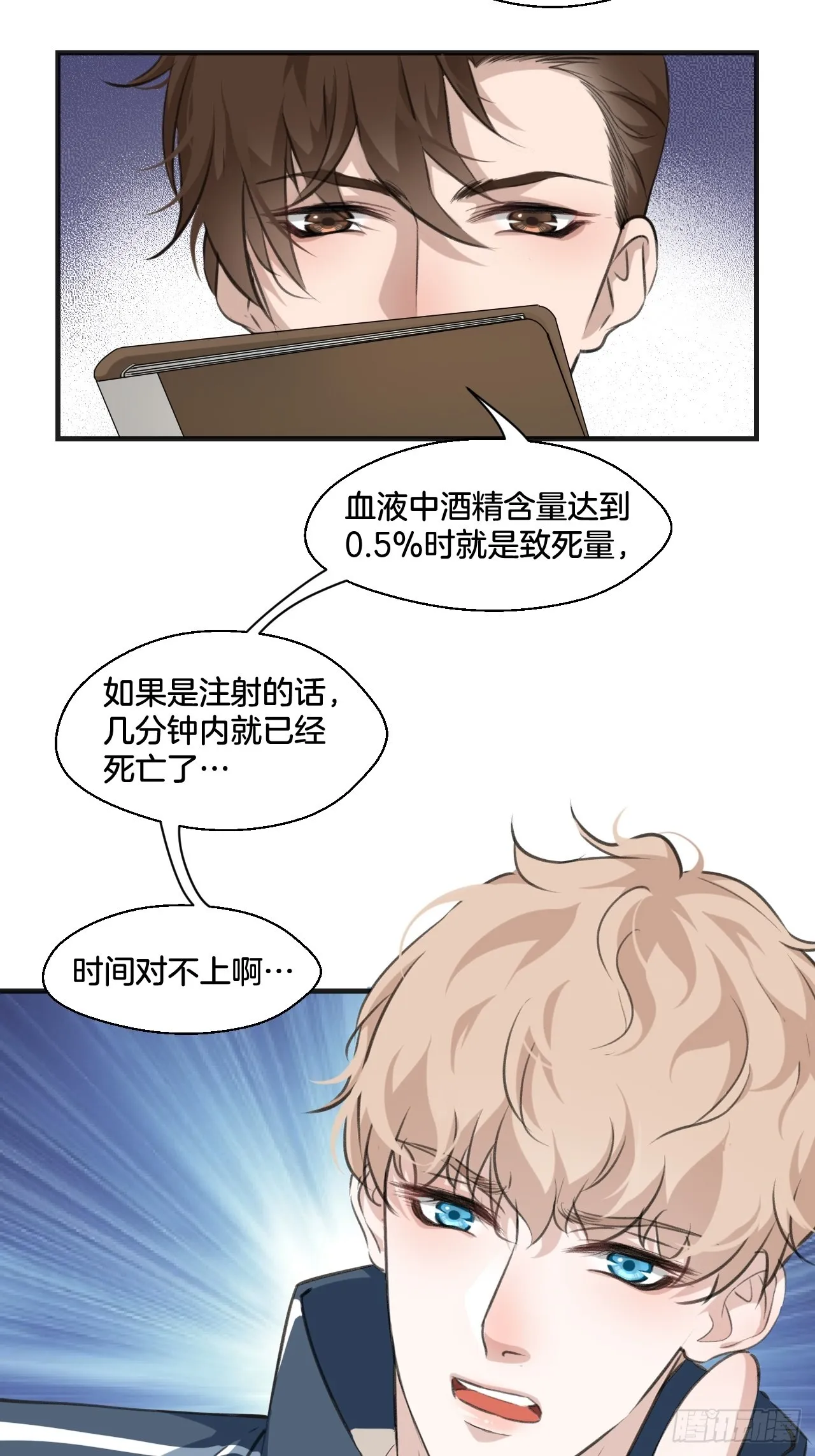 我来救你 第24页