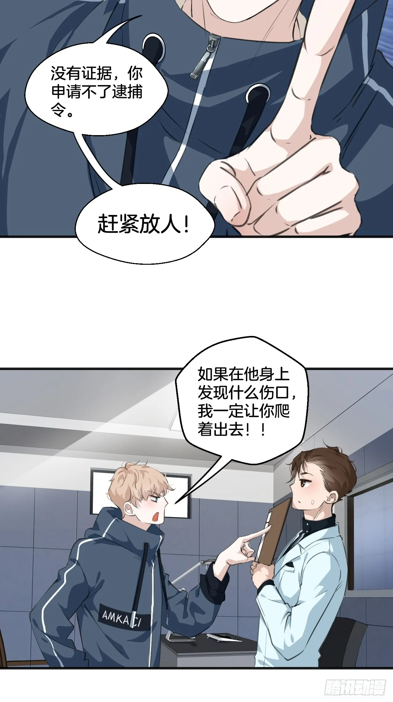 我来救你 第25页