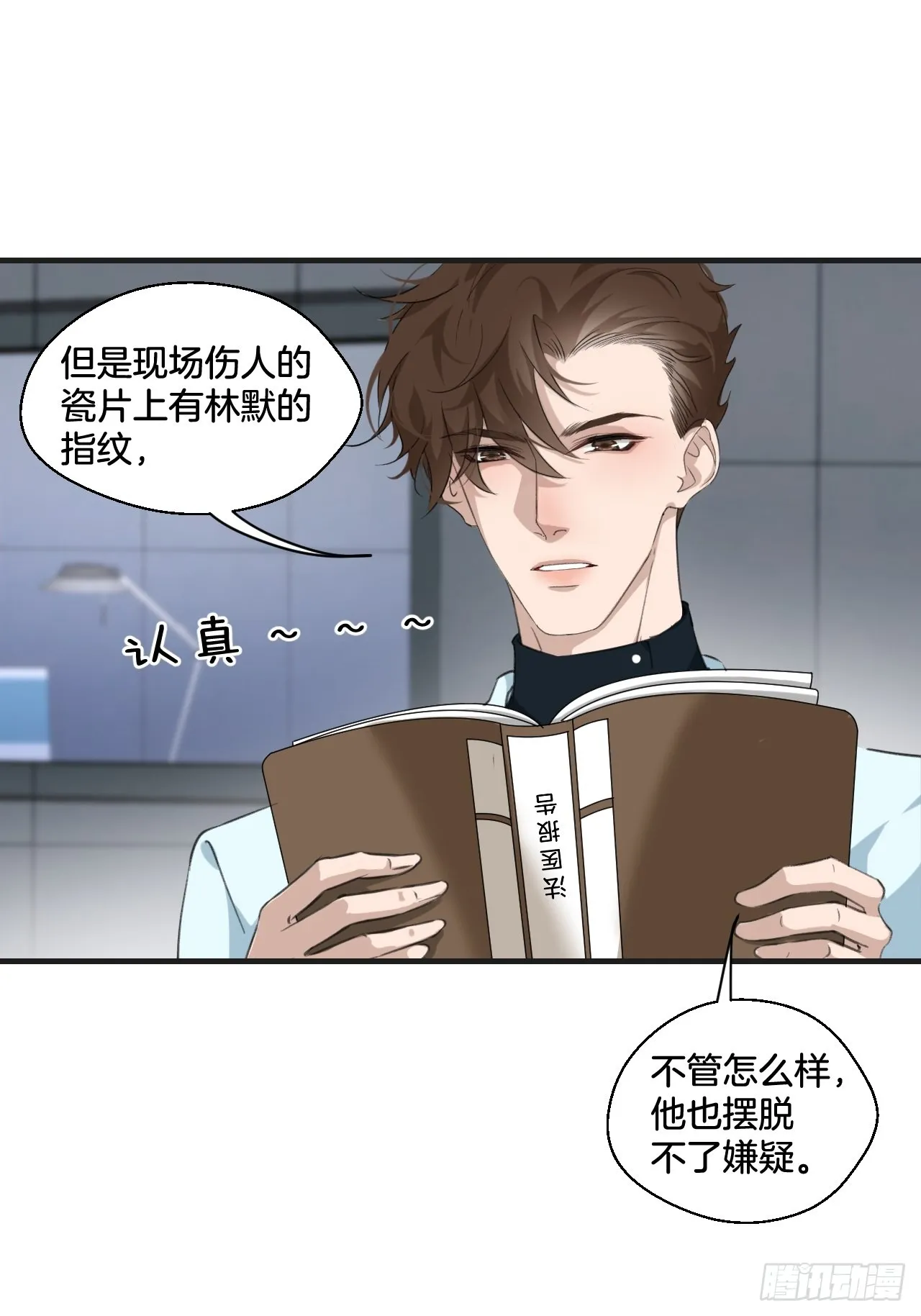 我来救你 第27页