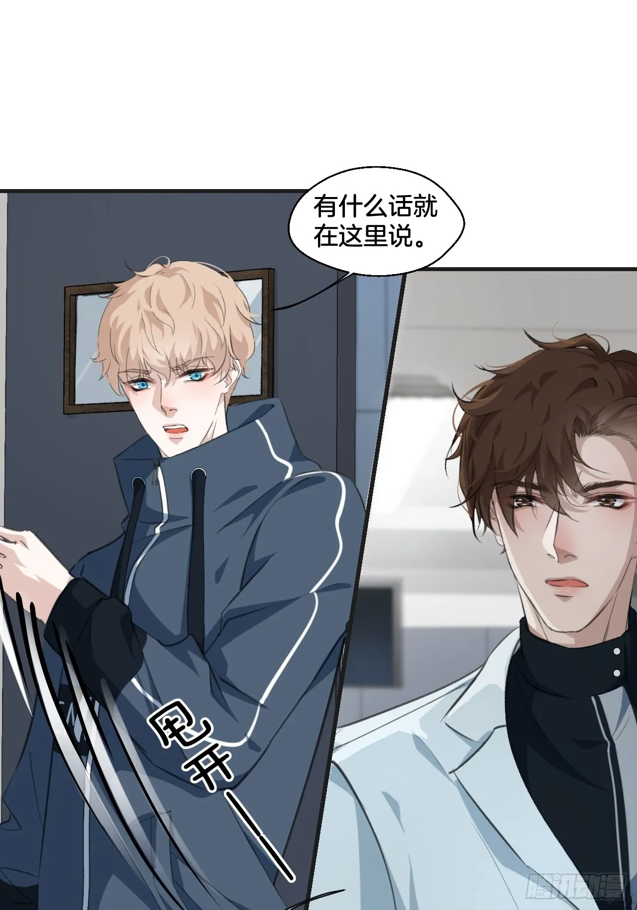 我来救你 第32页