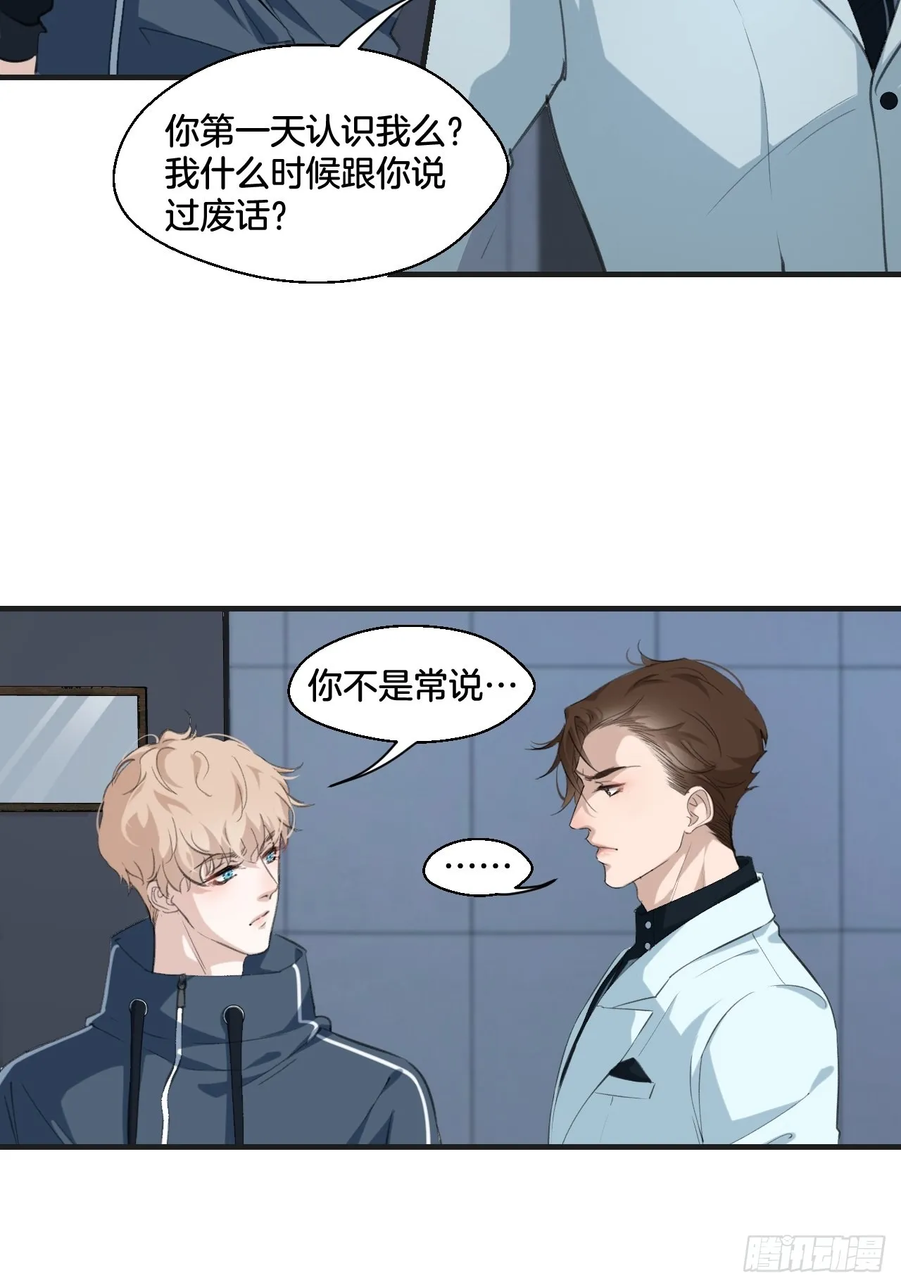 我来救你 第33页