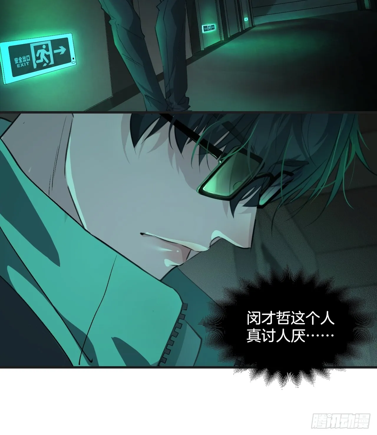 我来救你 第38页