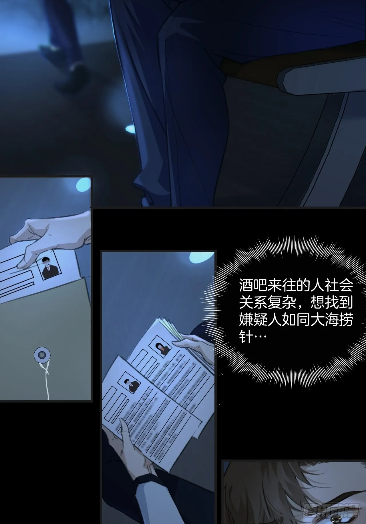 意外事故 第9页