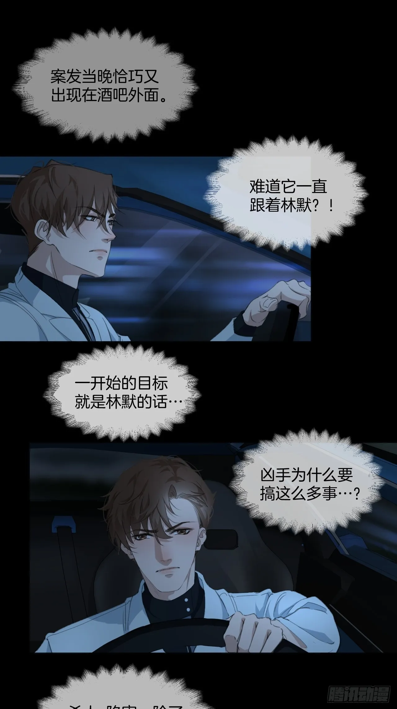 意外事故 第17页