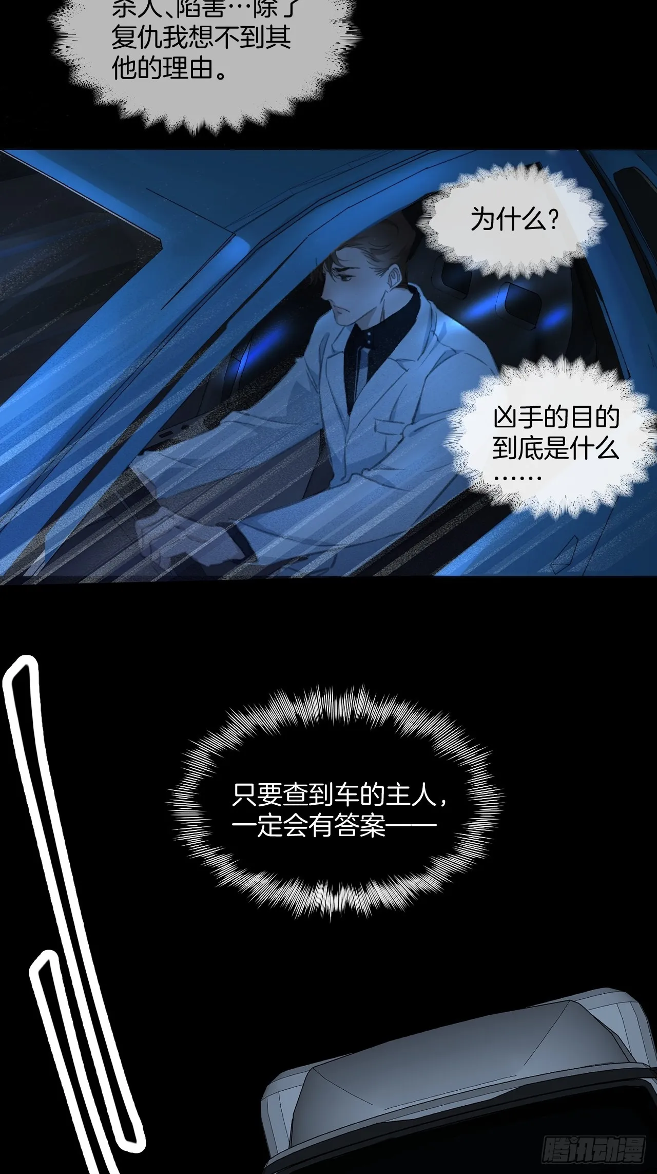 意外事故 第18页