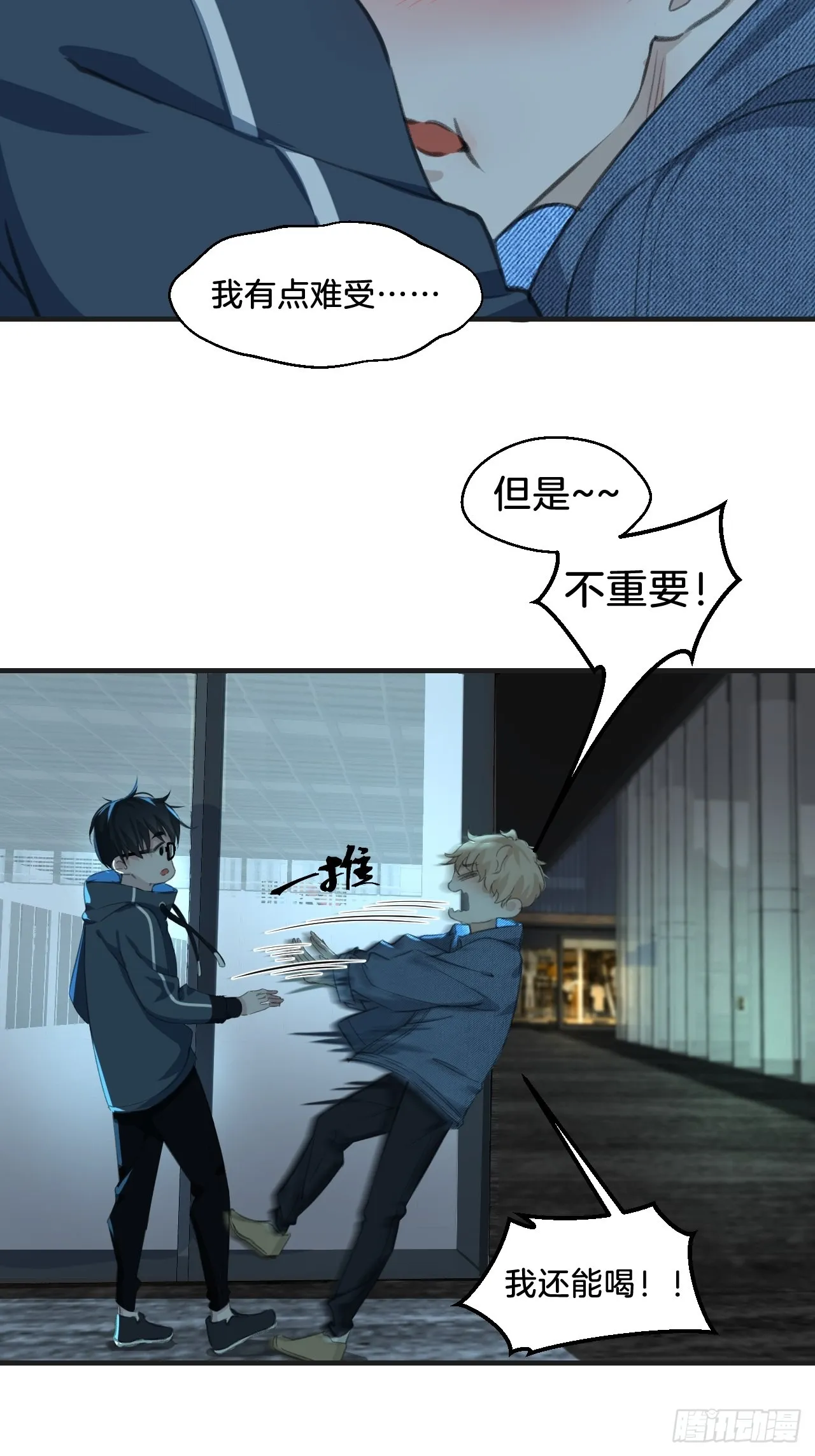 酒吧杀人 第28页