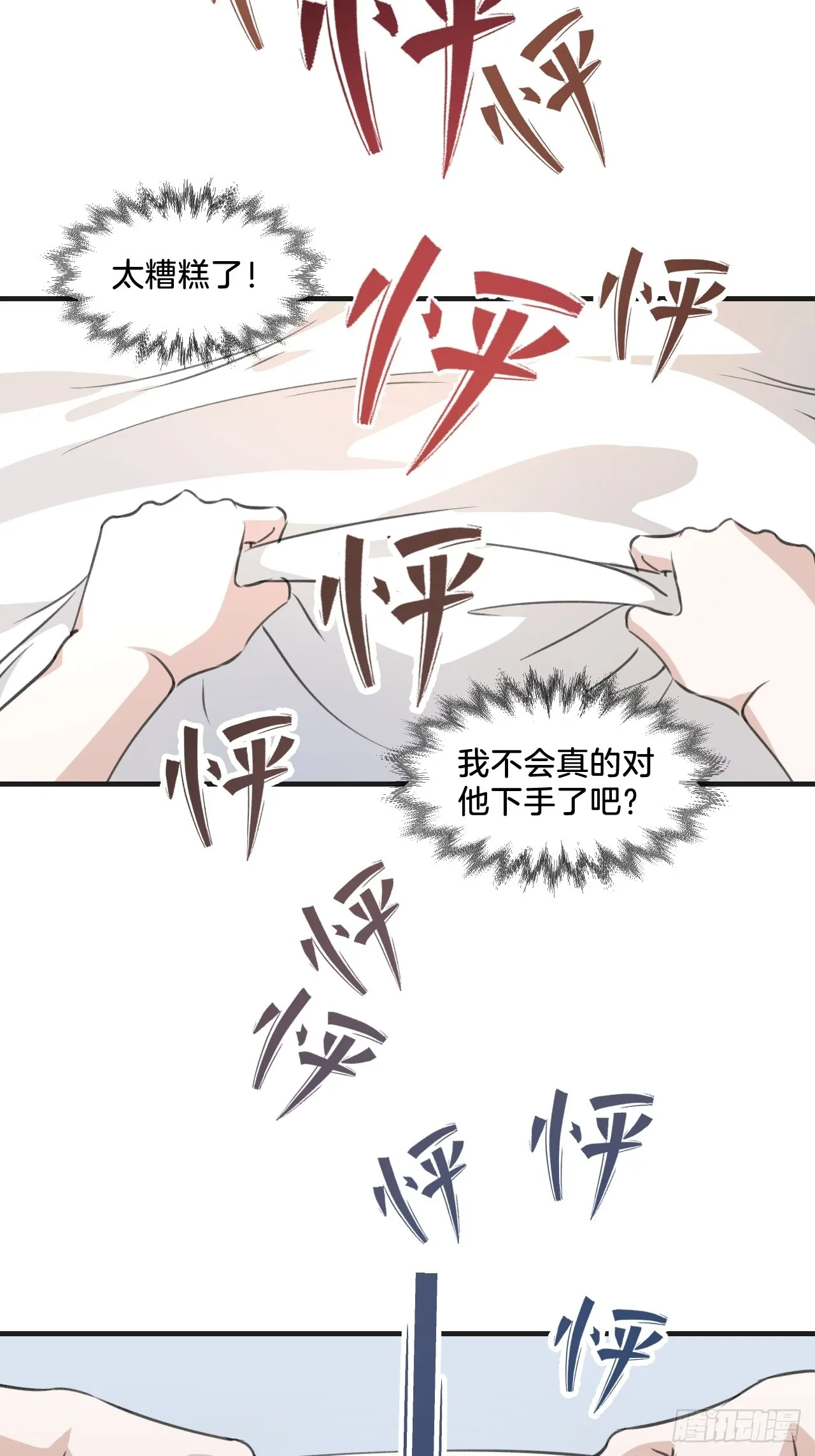 他也醒了 第8页