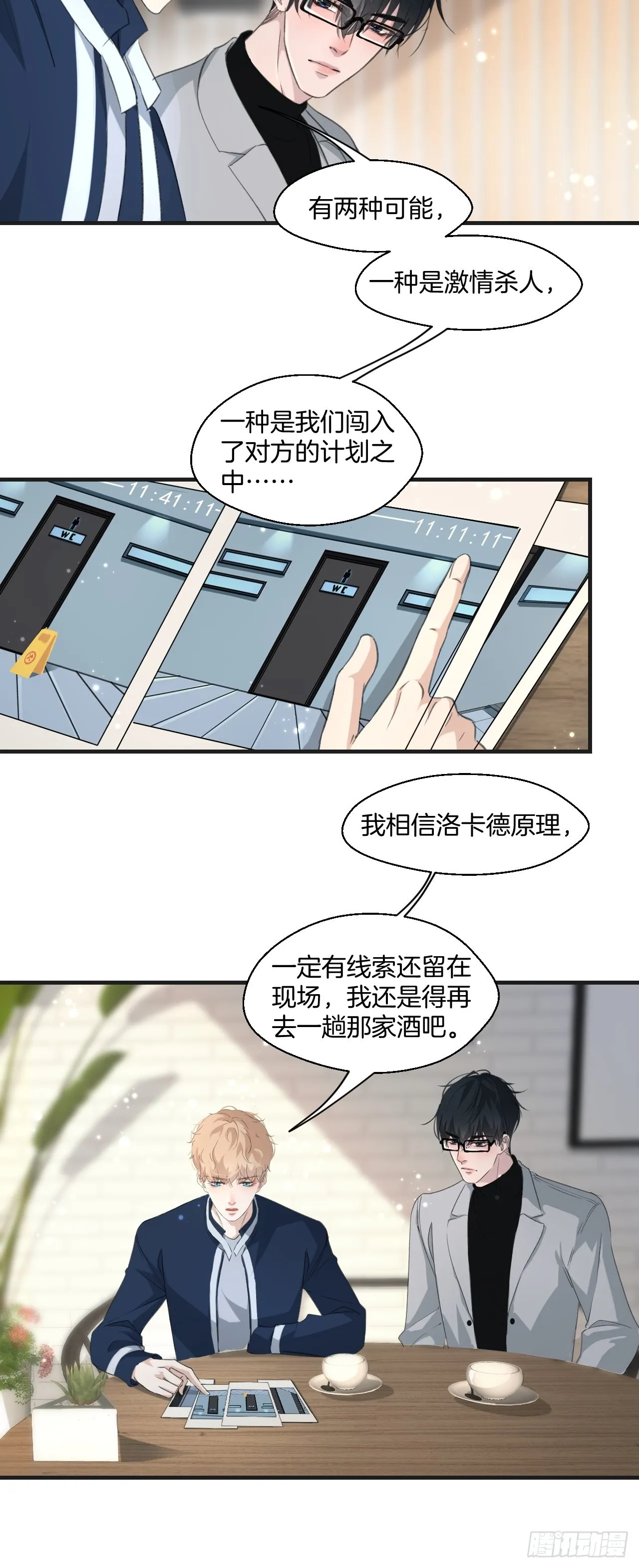 解锁新人物 第14页