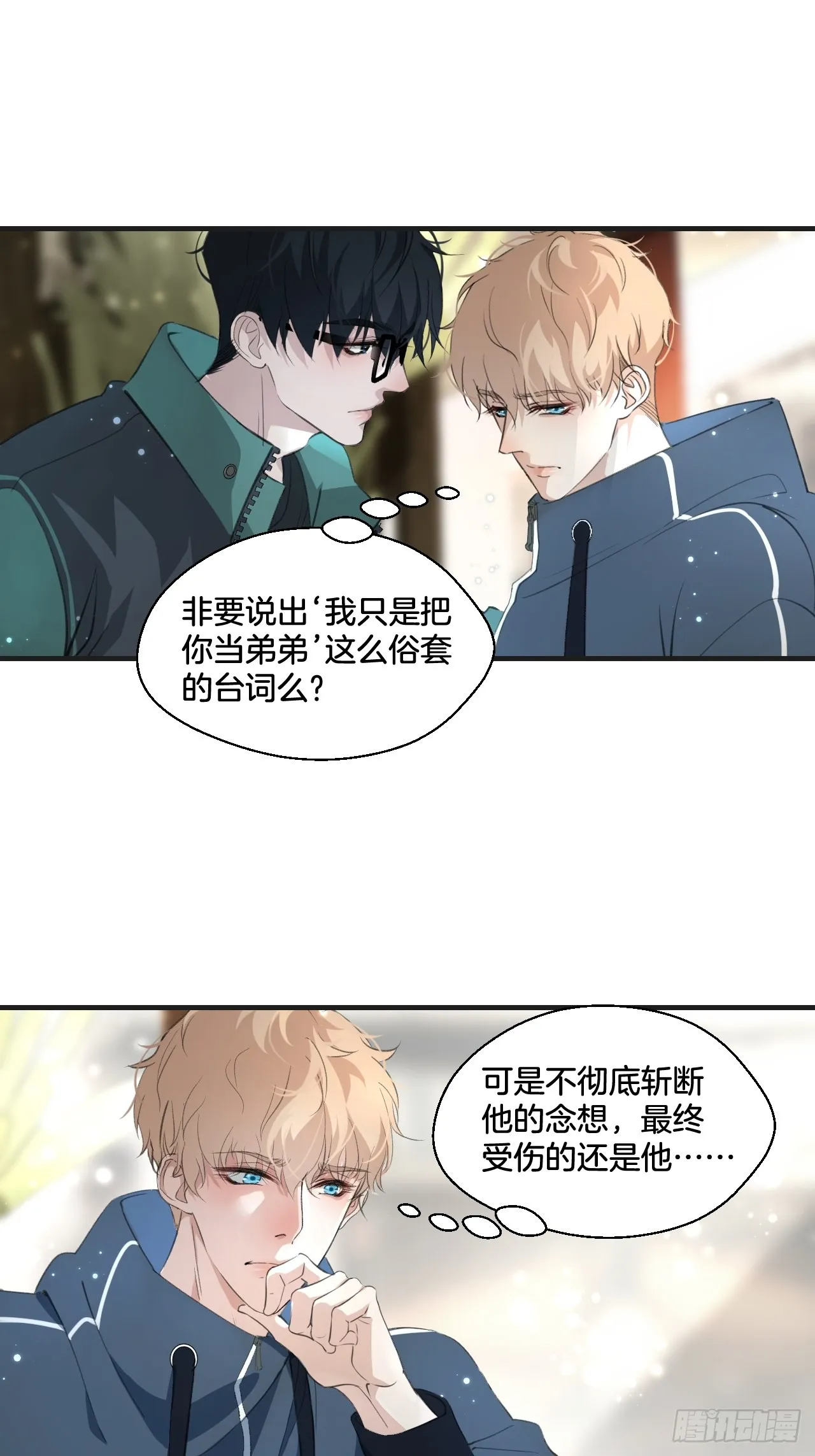 你必须喜欢我 第19页
