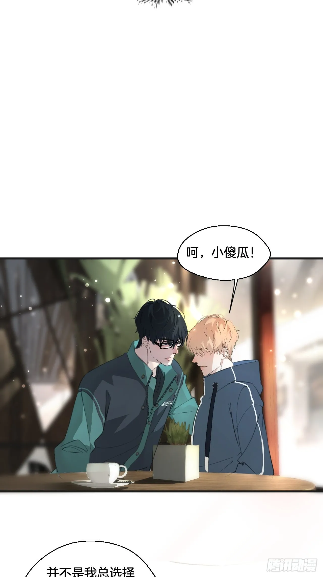 你必须喜欢我 第21页