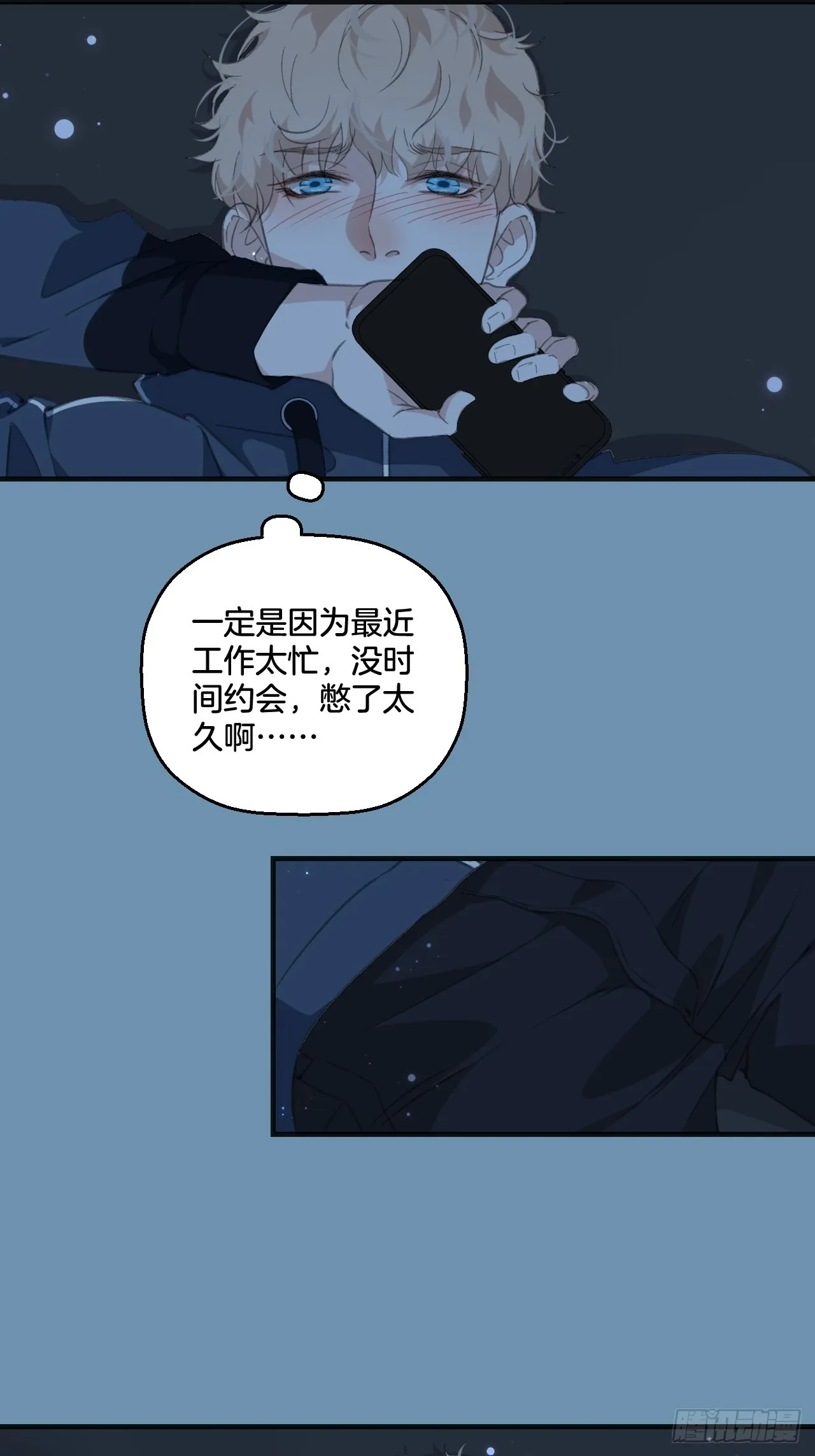 羞羞的回忆下 第12页