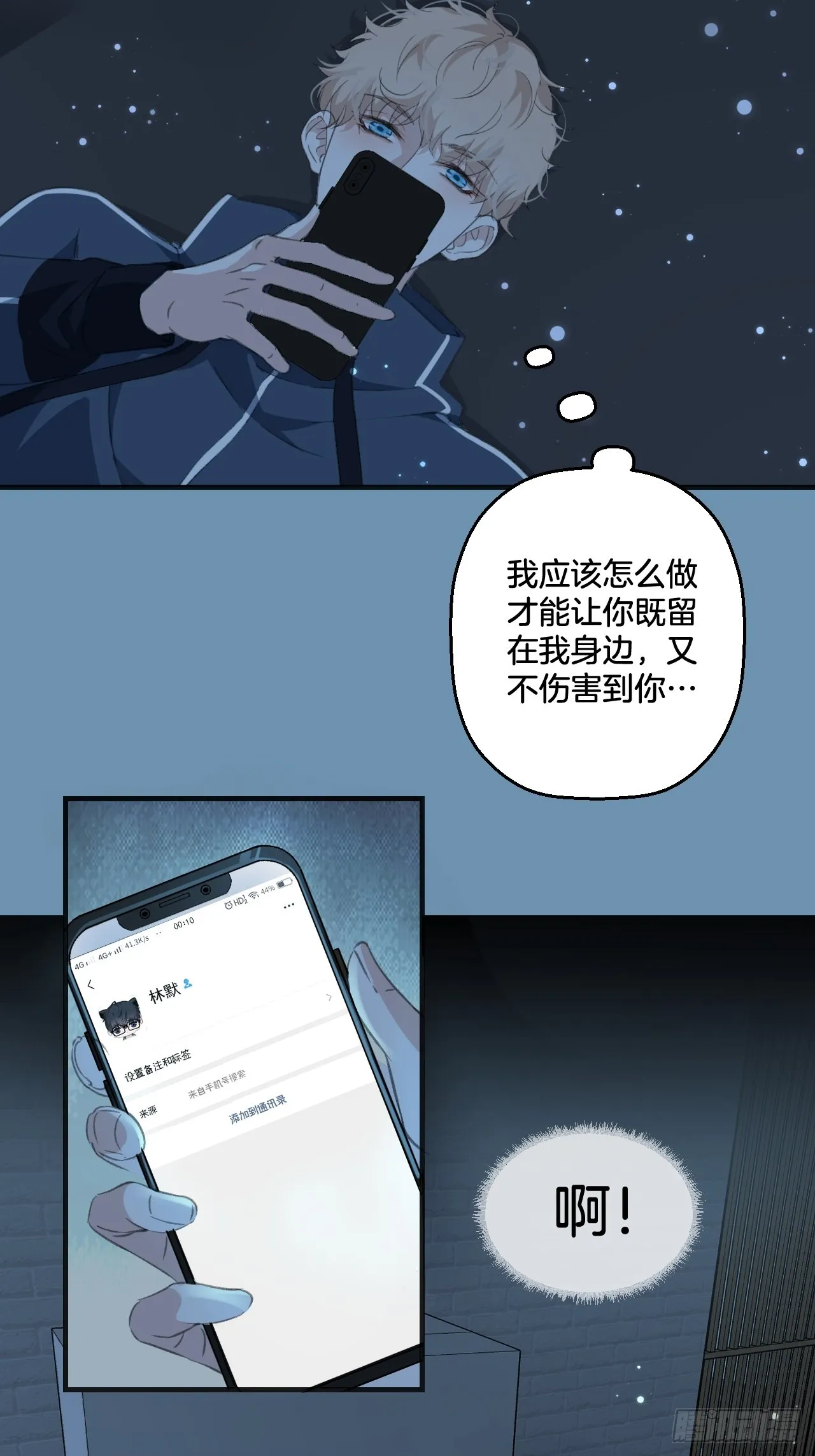 羞羞的回忆下 第13页