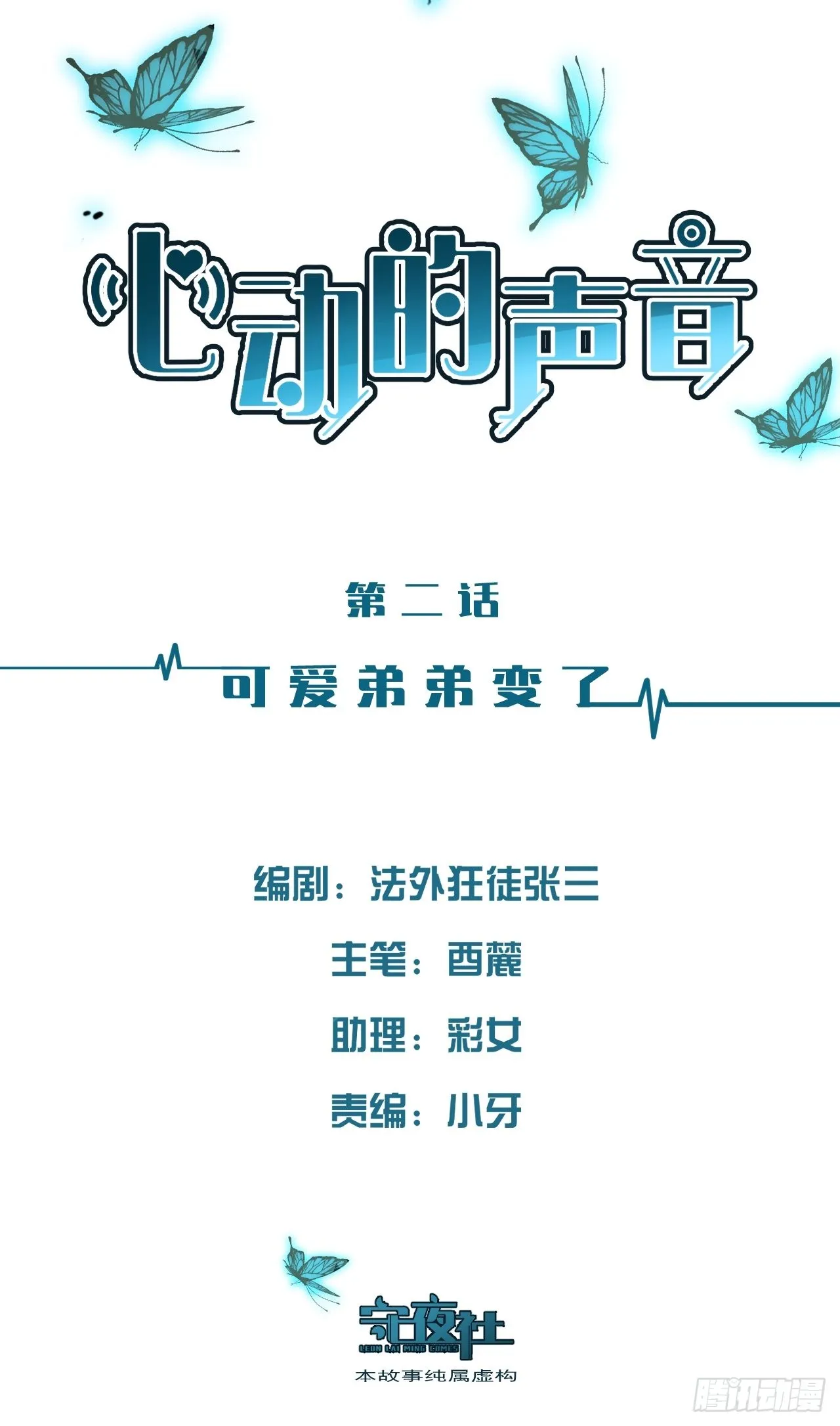 可爱弟弟变了 第2页