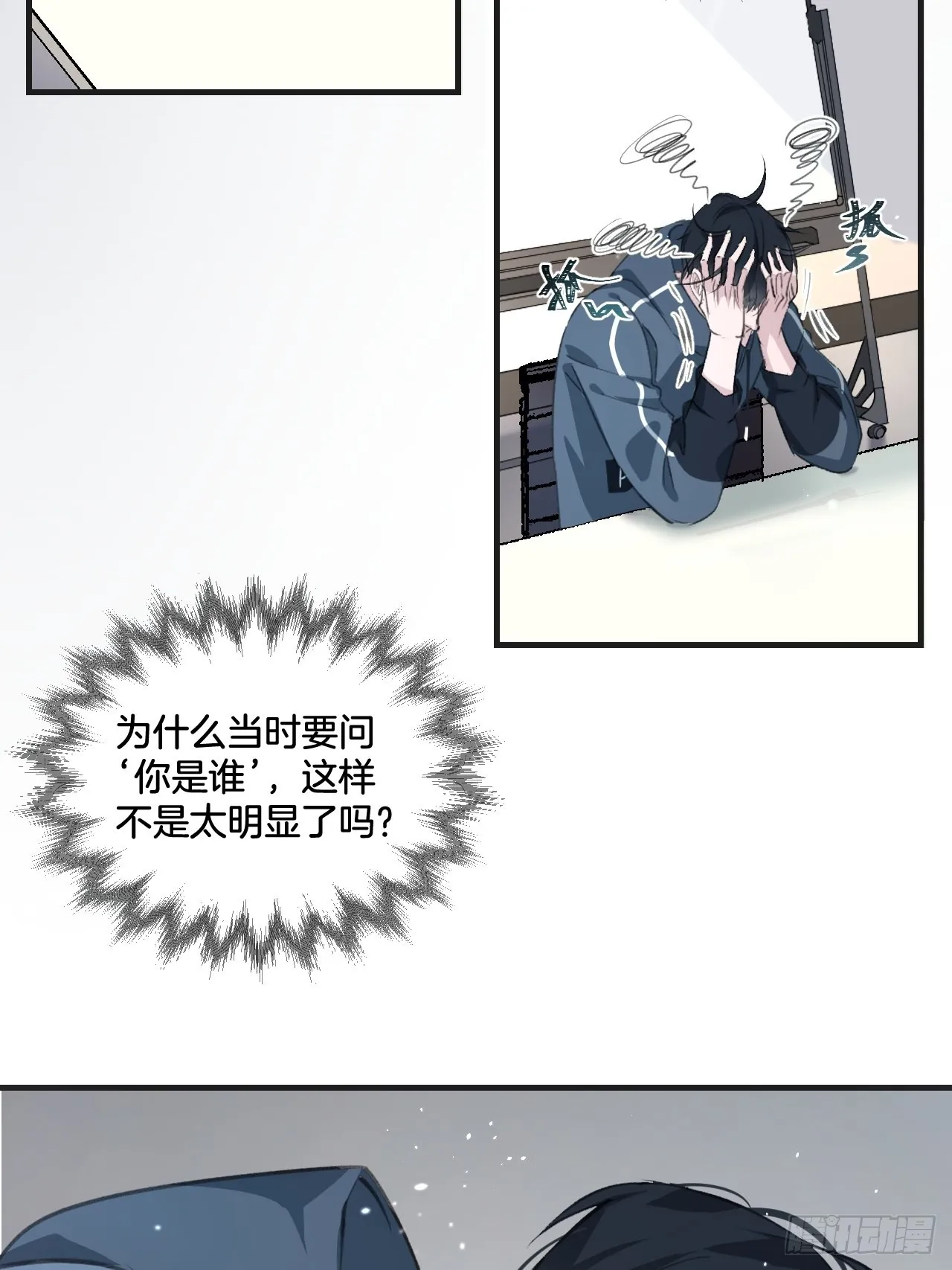 可爱弟弟变了 第6页