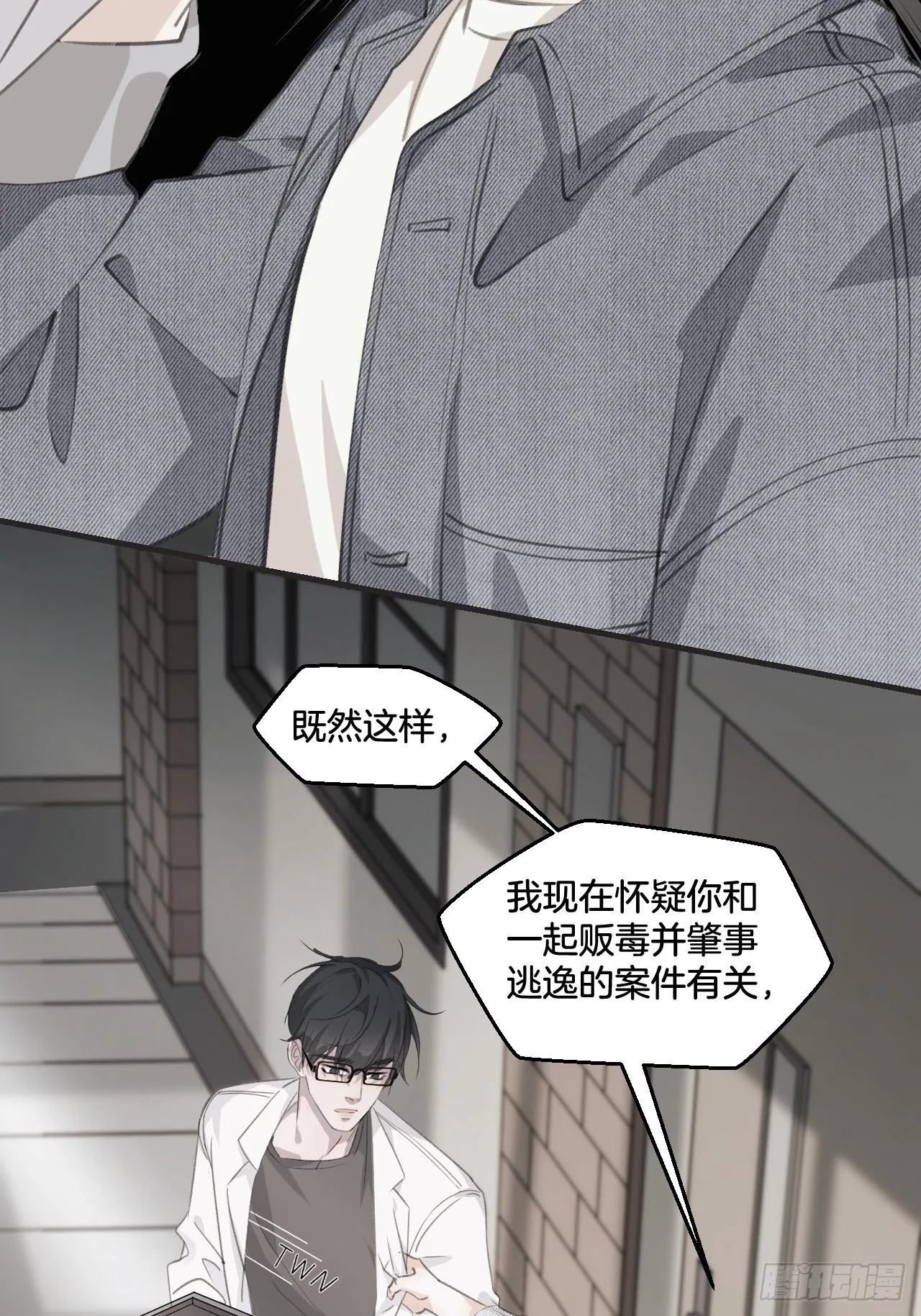 可爱弟弟变了 第13页