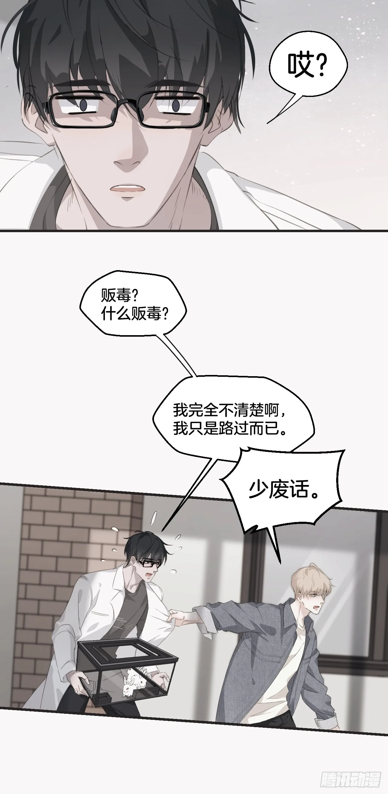 可爱弟弟变了 第15页