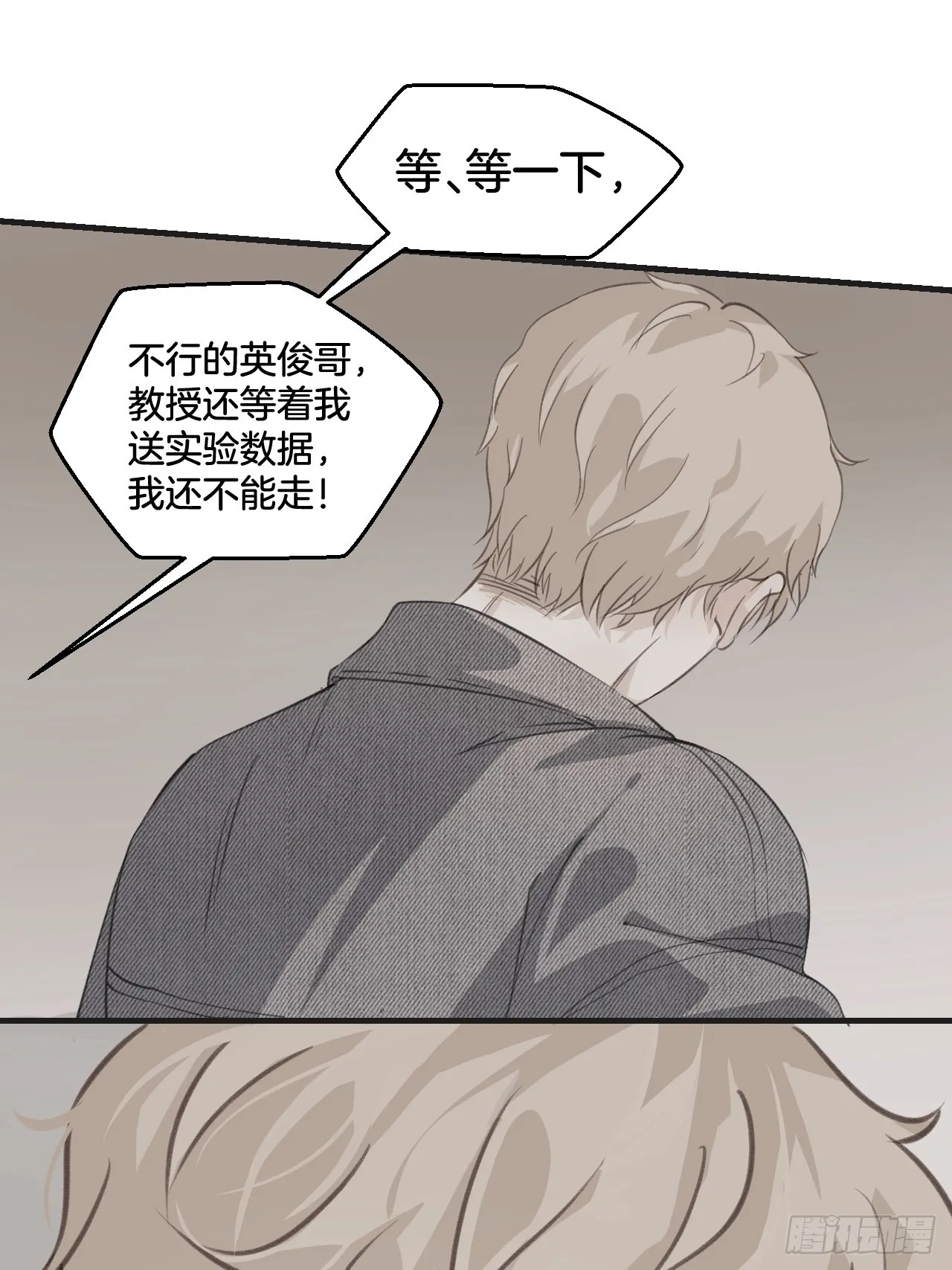 可爱弟弟变了 第16页