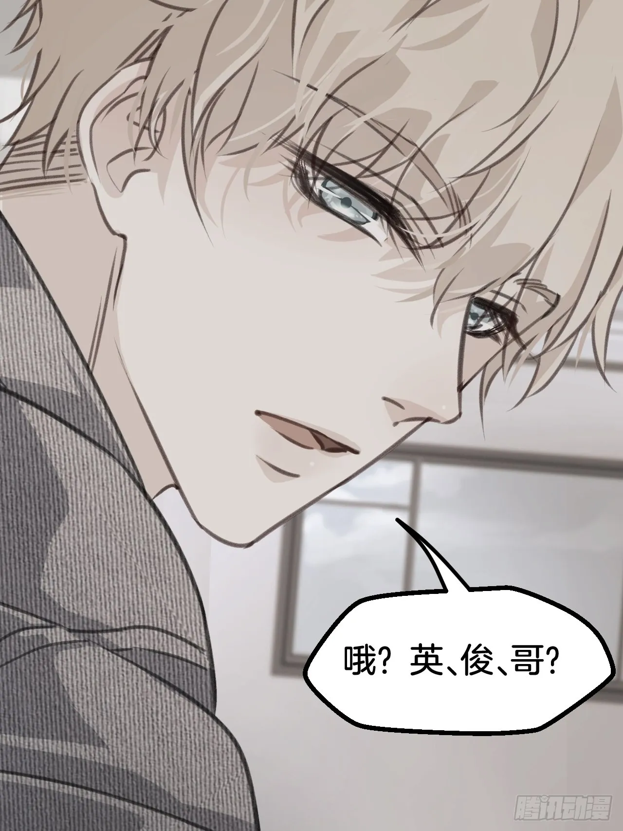 可爱弟弟变了 第17页