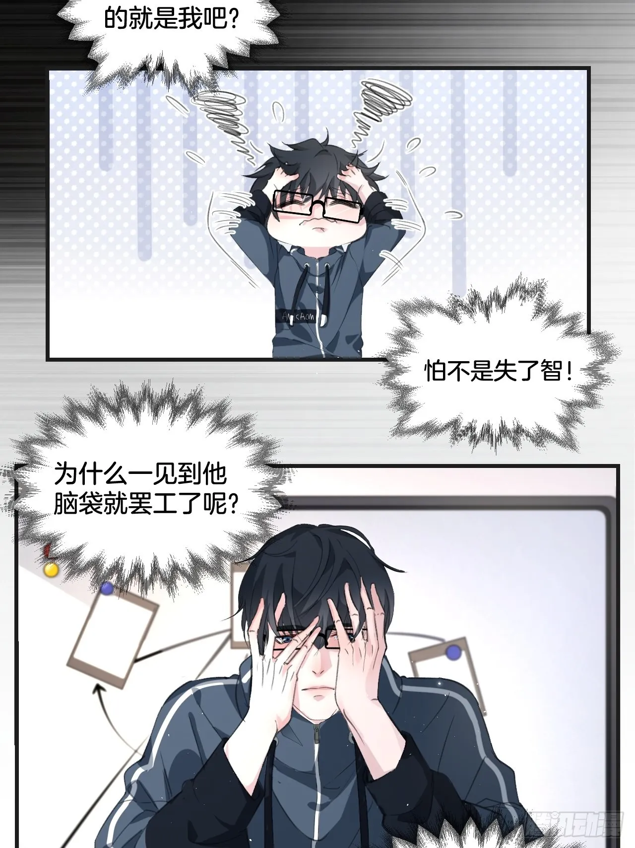 可爱弟弟变了 第19页