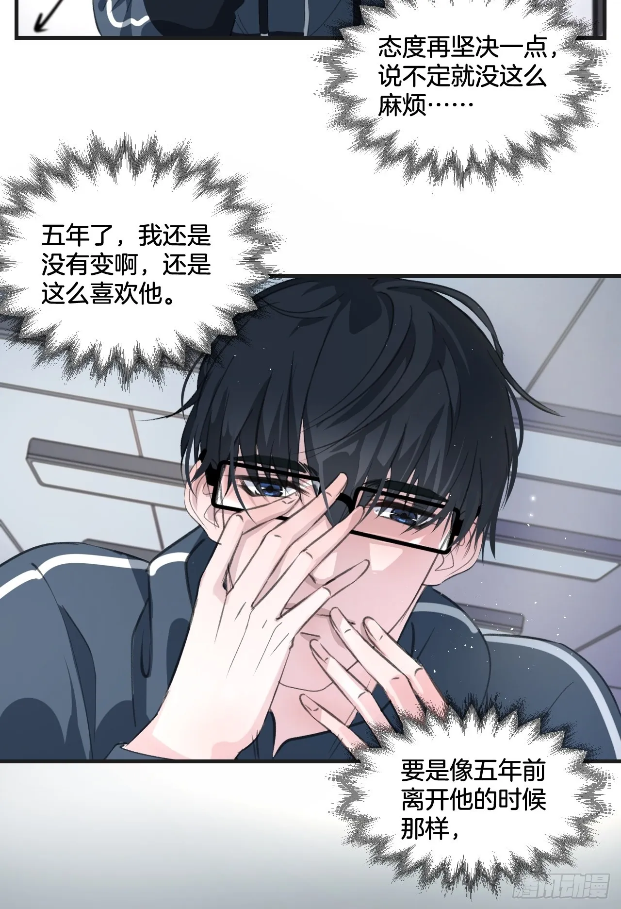 可爱弟弟变了 第20页