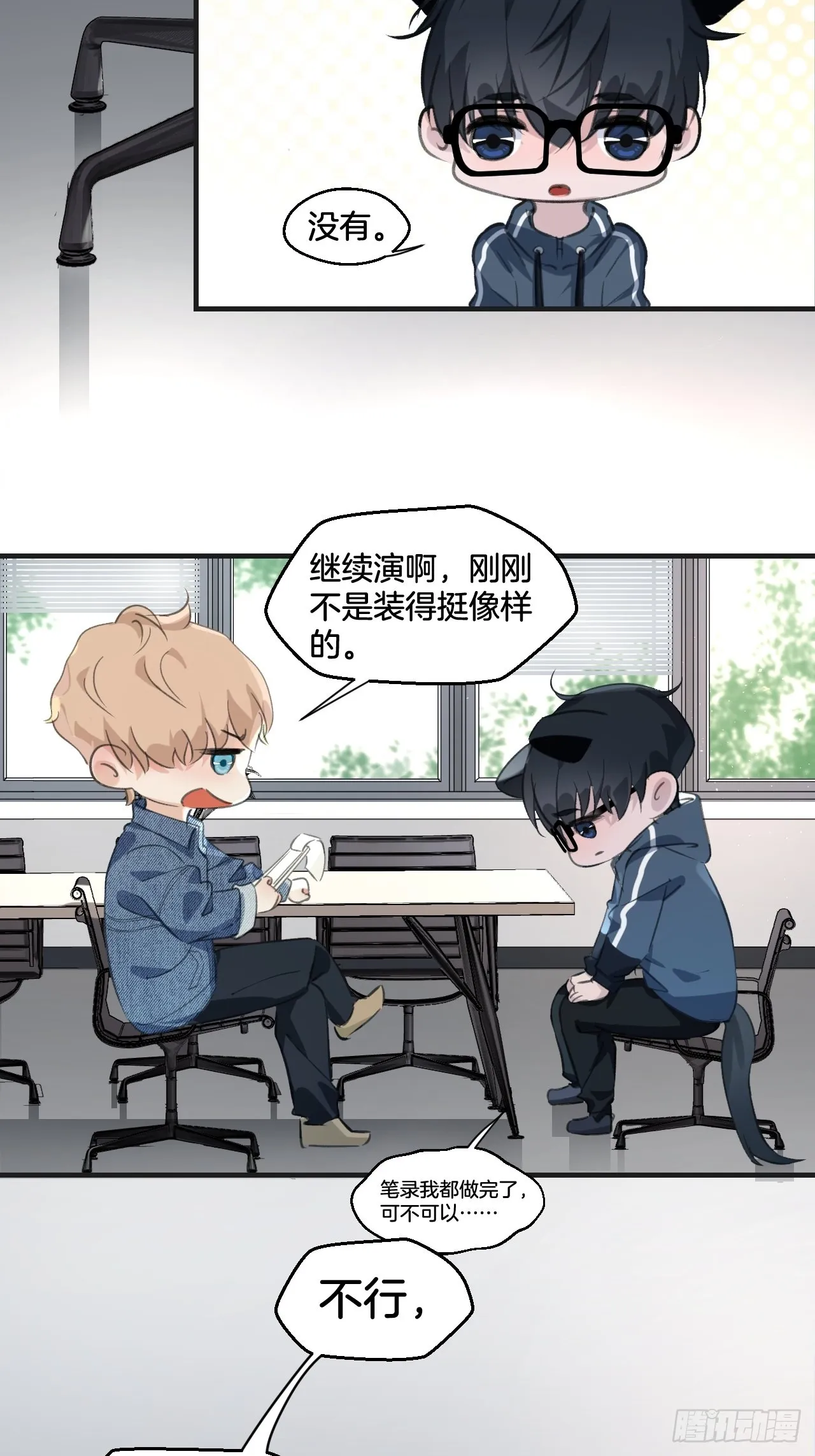 可爱弟弟变了 第26页