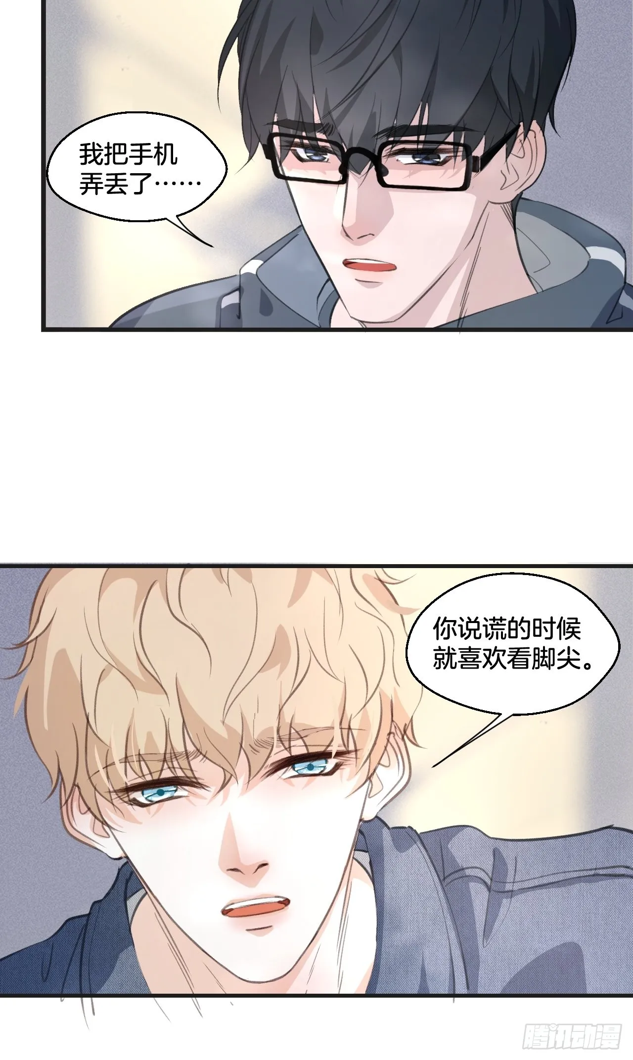 可爱弟弟变了 第28页