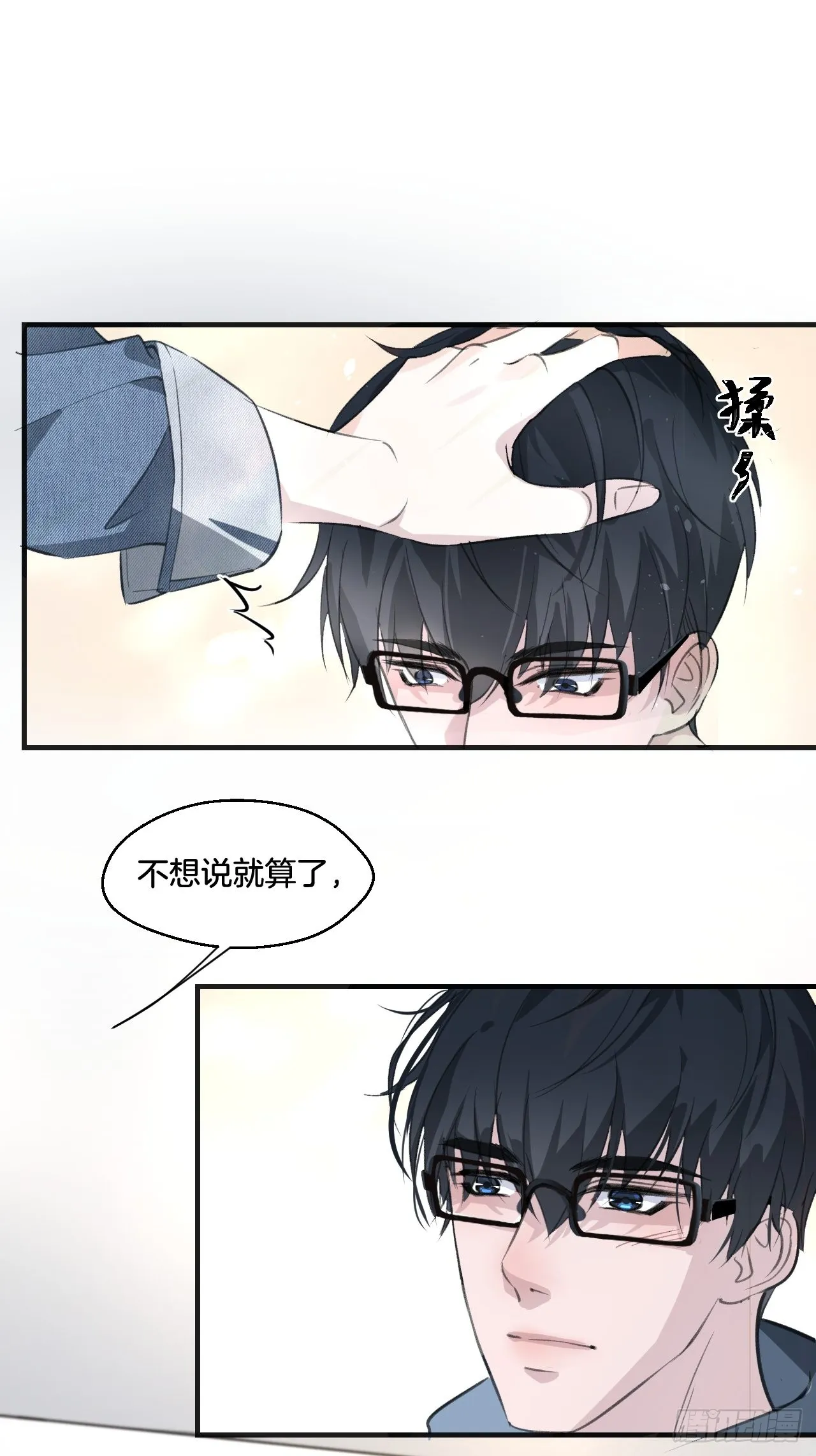 可爱弟弟变了 第31页