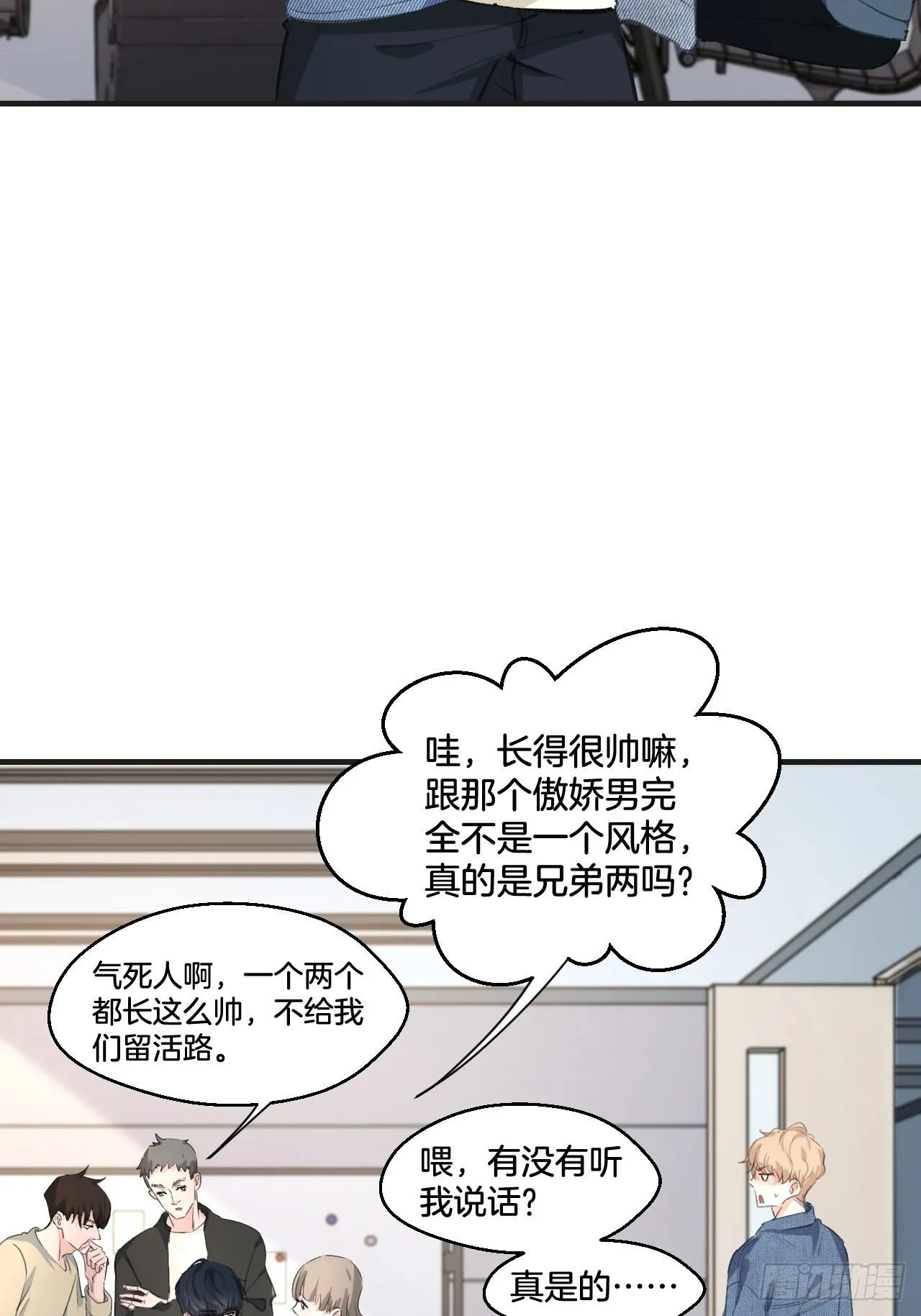 可爱弟弟变了 第38页