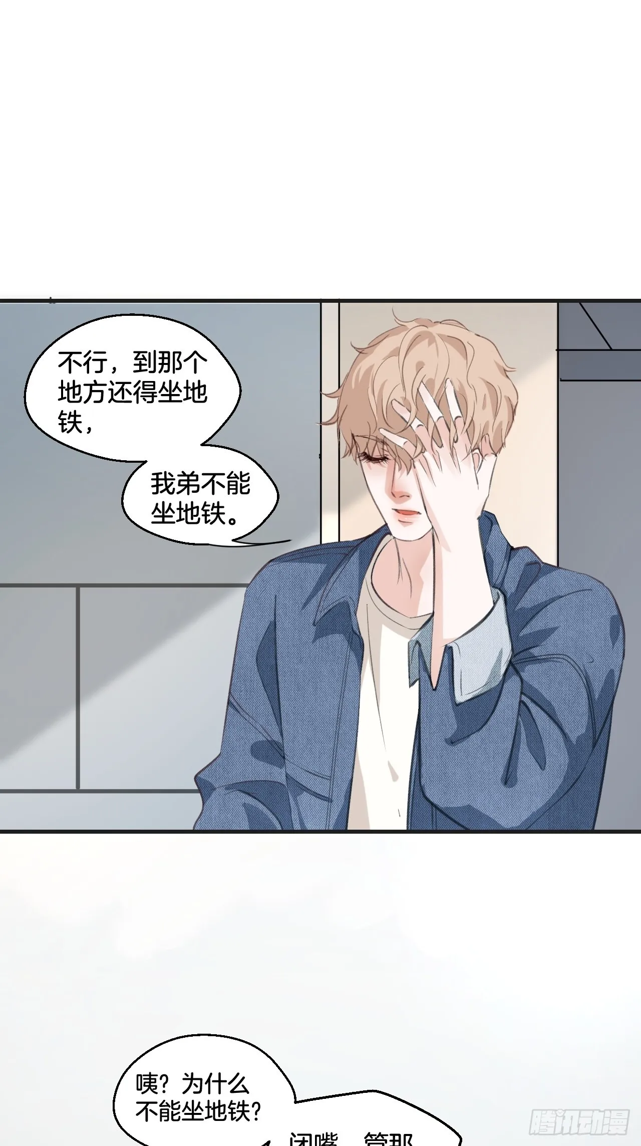 可爱弟弟变了 第41页