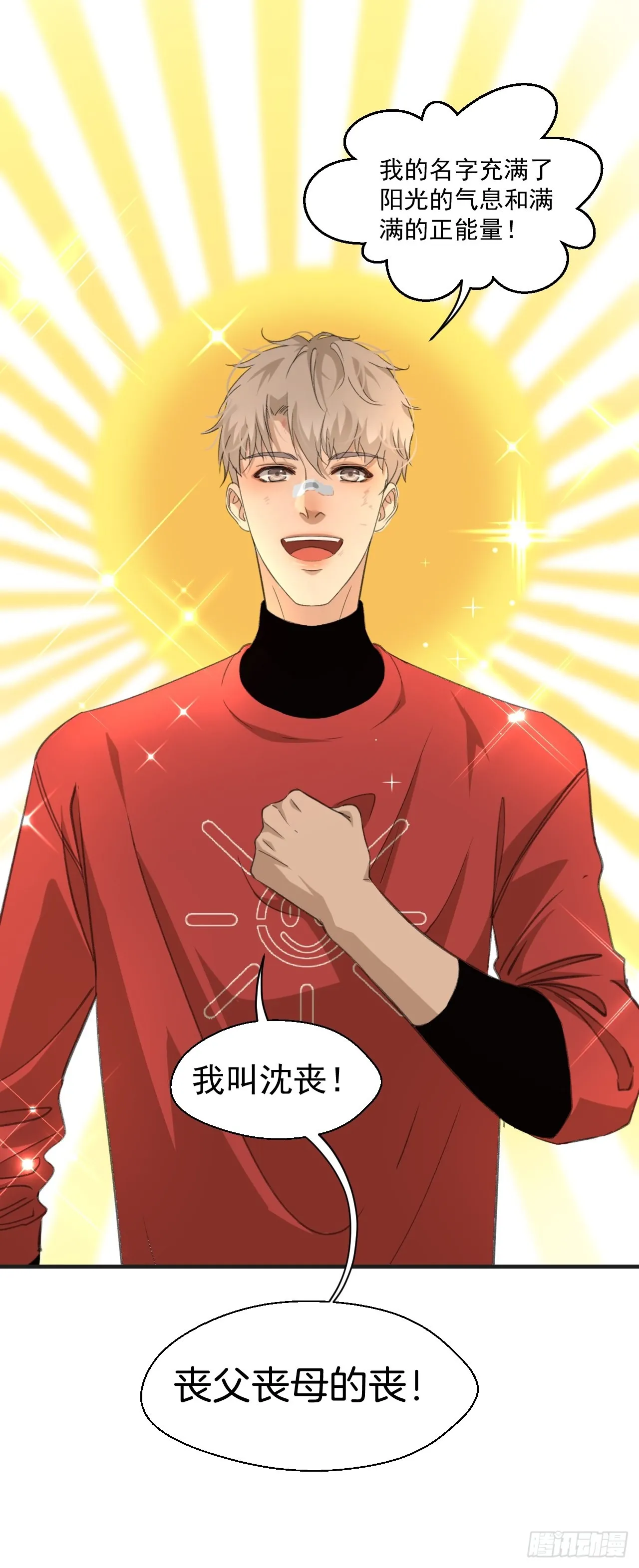 沈丧 第34页