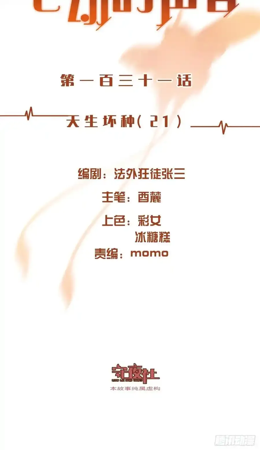 天生坏种（21） 第2页