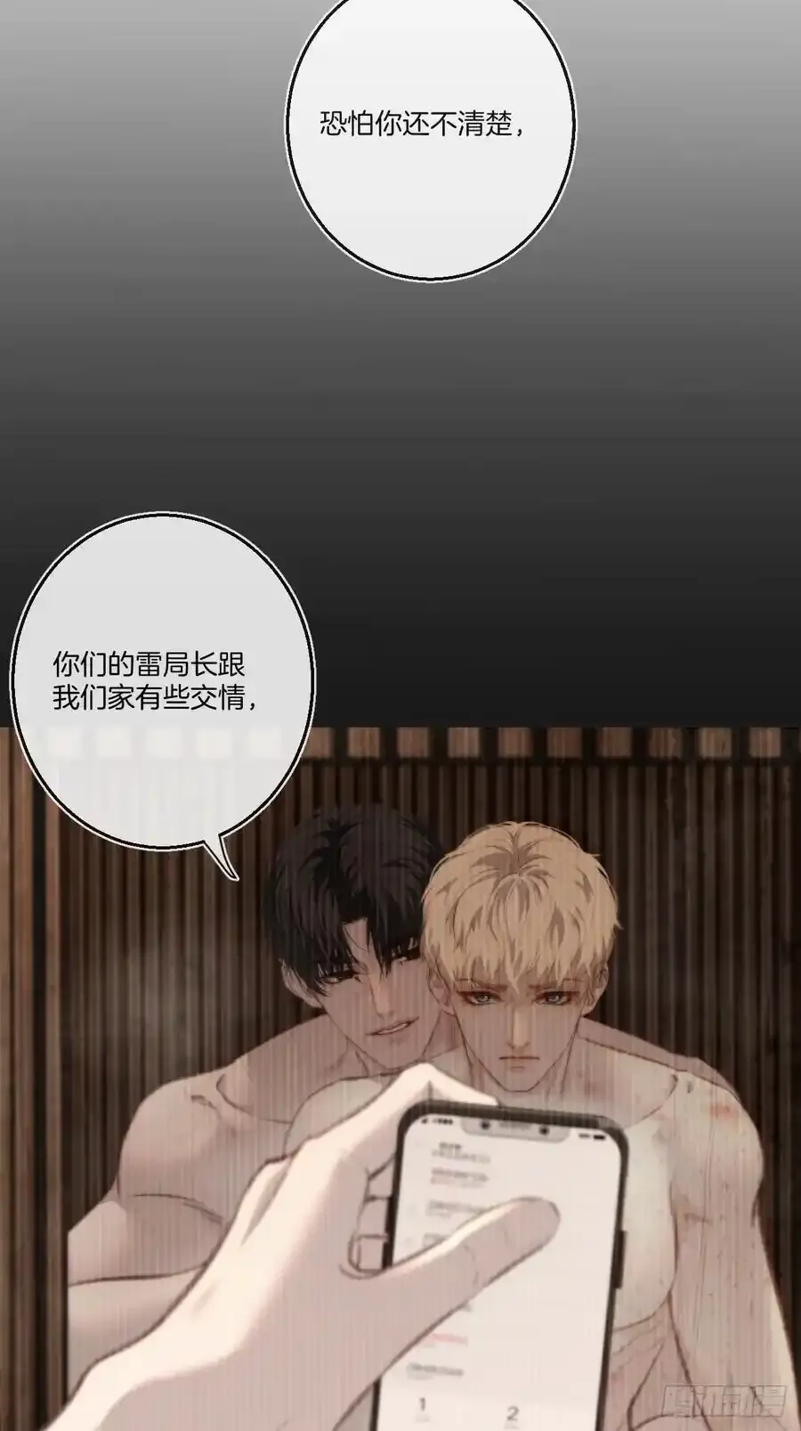 天生坏种（21） 第11页
