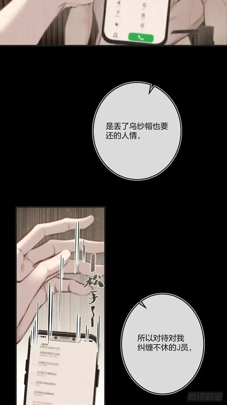 天生坏种（21） 第12页
