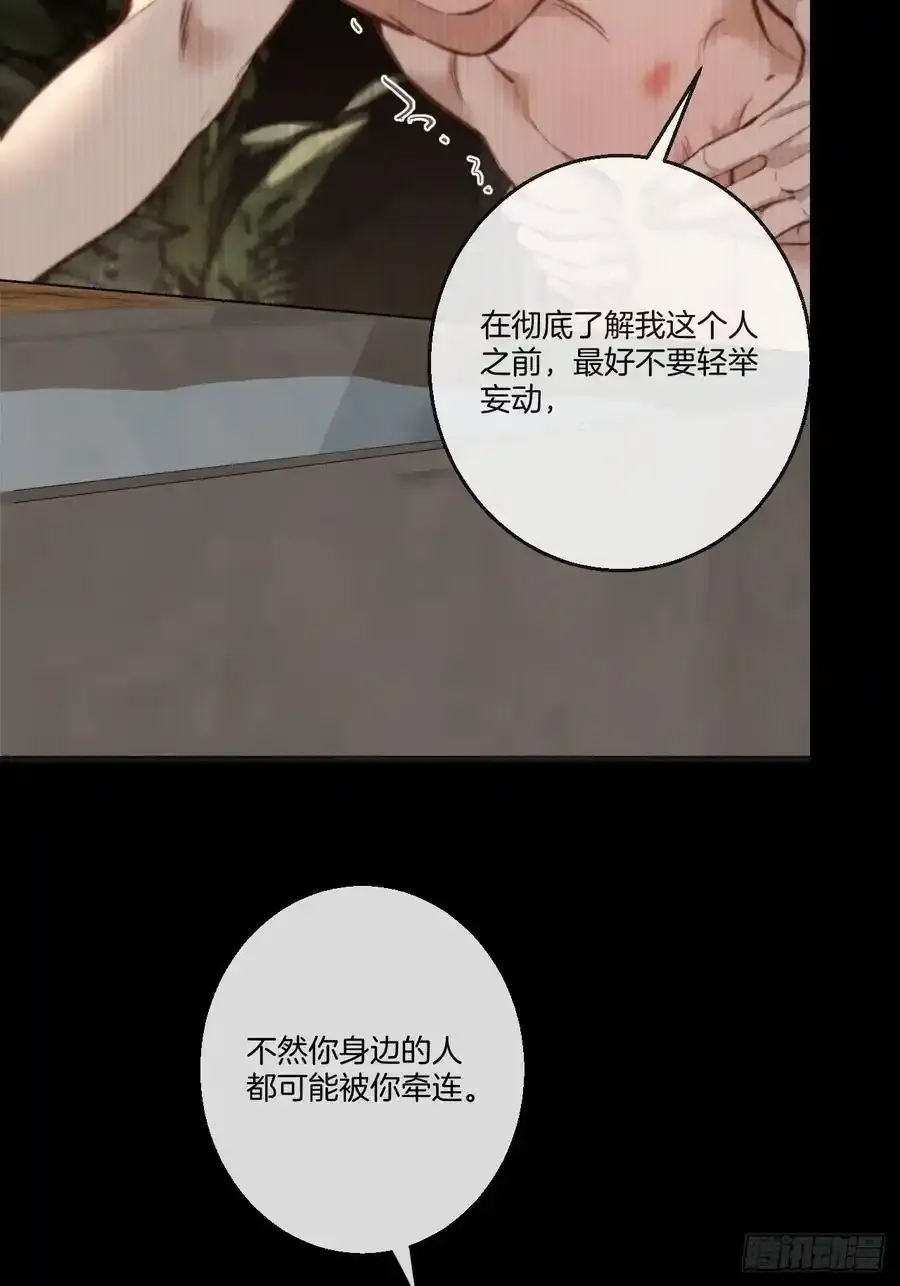 天生坏种（21） 第17页