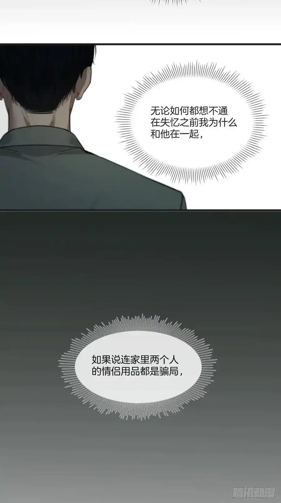 天生坏种（21） 第23页
