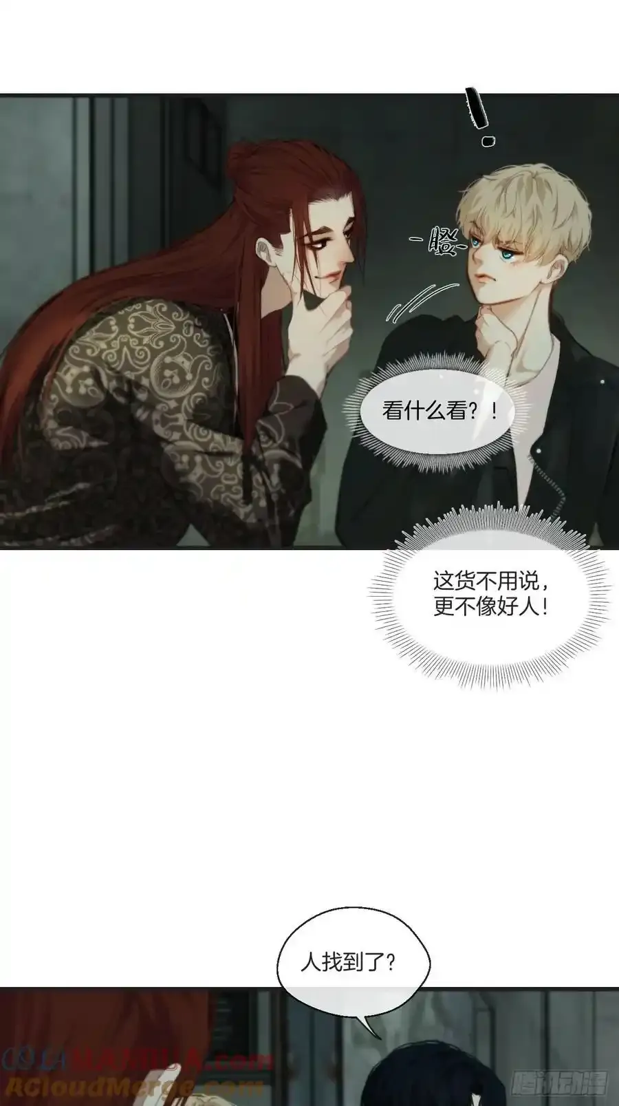 天生坏种（21） 第25页