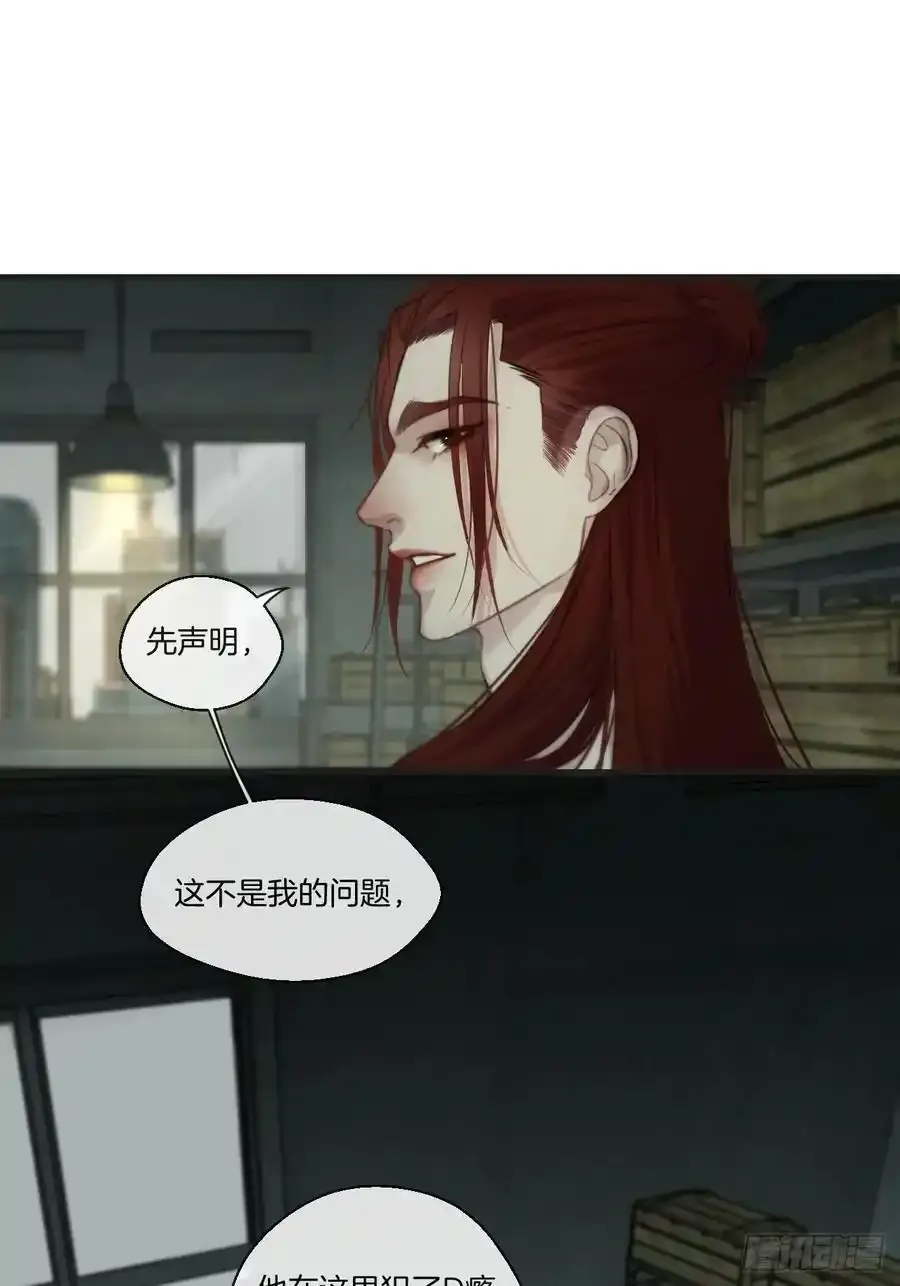 天生坏种（21） 第30页